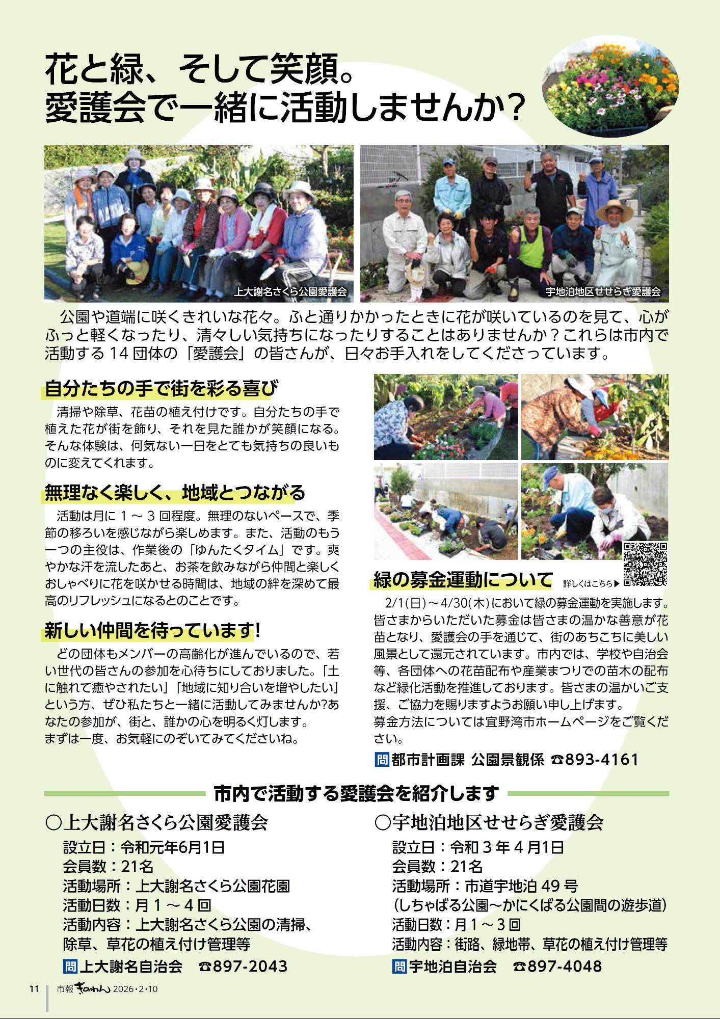 11ぺーじめ　あいごかいでいっしょにかつどうしませんか？