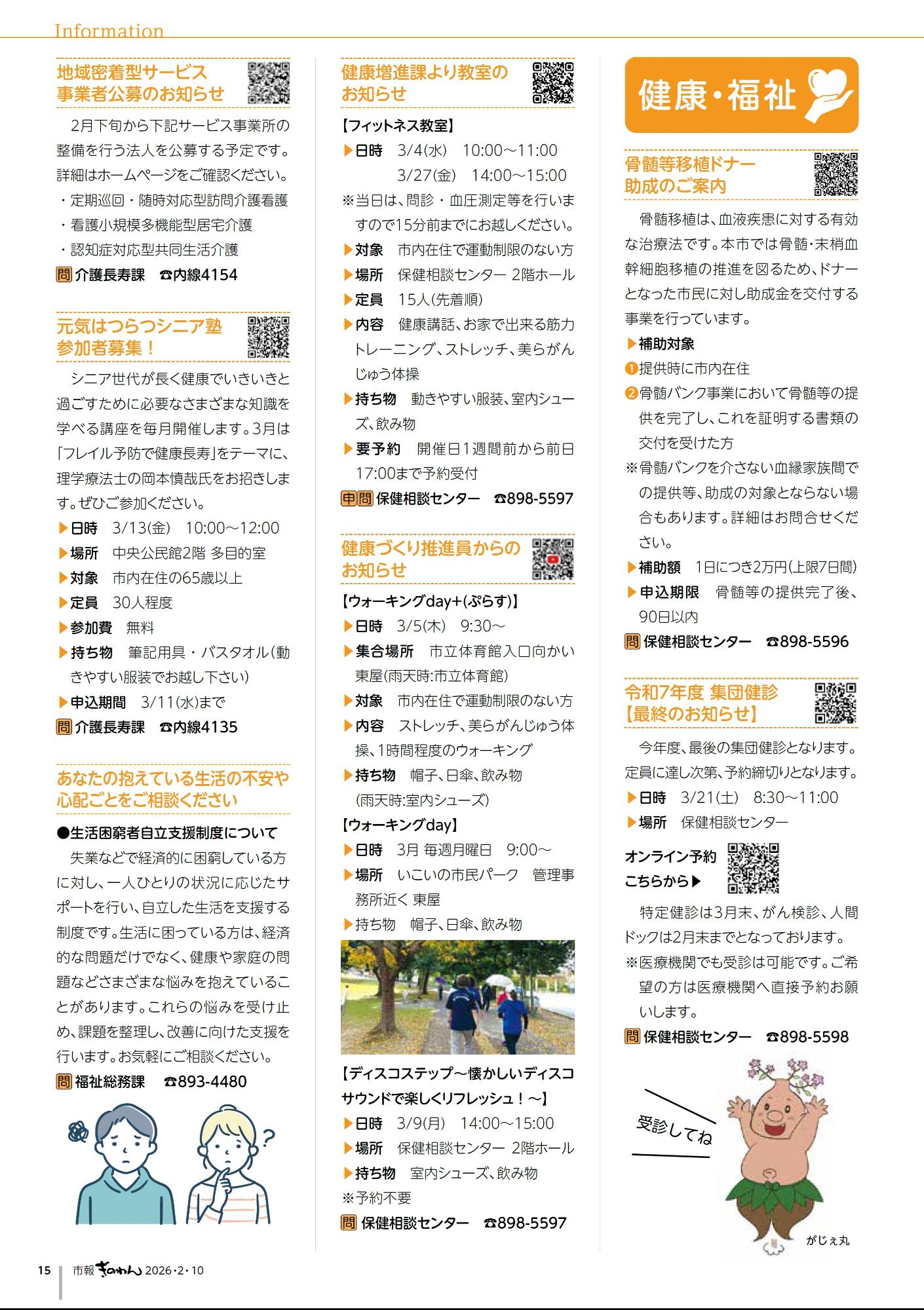 15ぺーじめ　けんこう・ふくしだより　じょうほうけいじばん