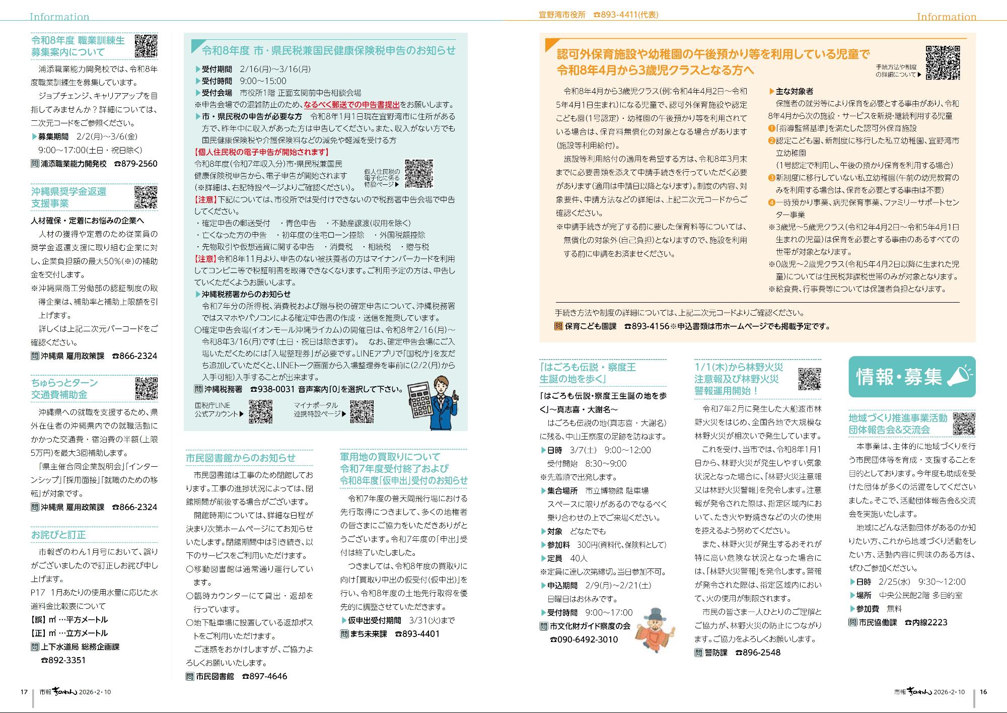 16～17ページめ　けんこう・ふくしだより　じょうほうけいじばん