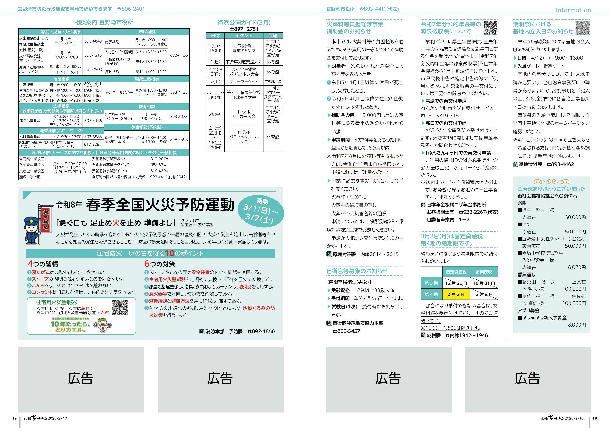 18～19ページめ　けんこう・ふくしだより　じょうほうけいじばん