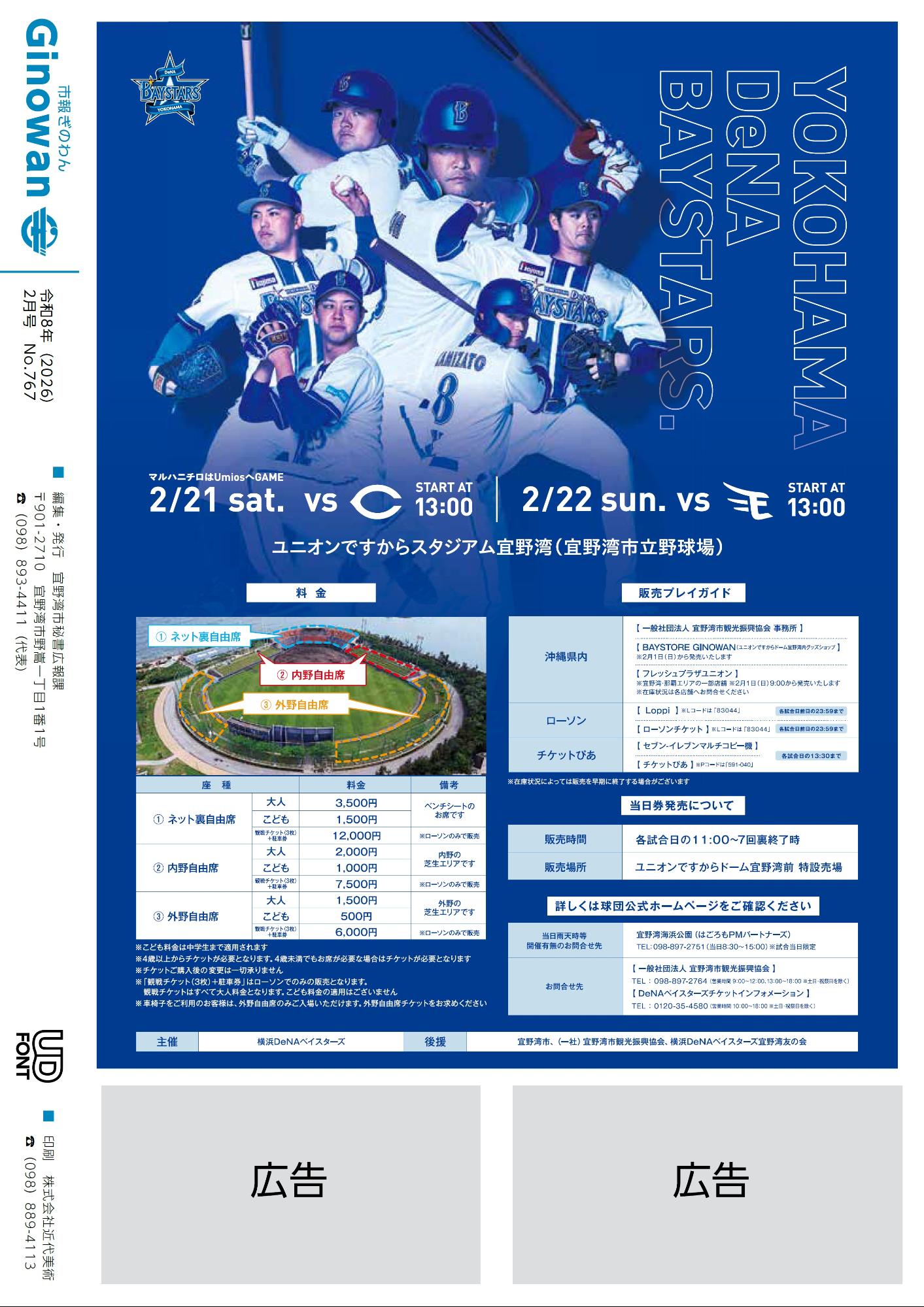 うらびょうし　よこはまでぃーえぬえーベイスターズ　おーぷんせん