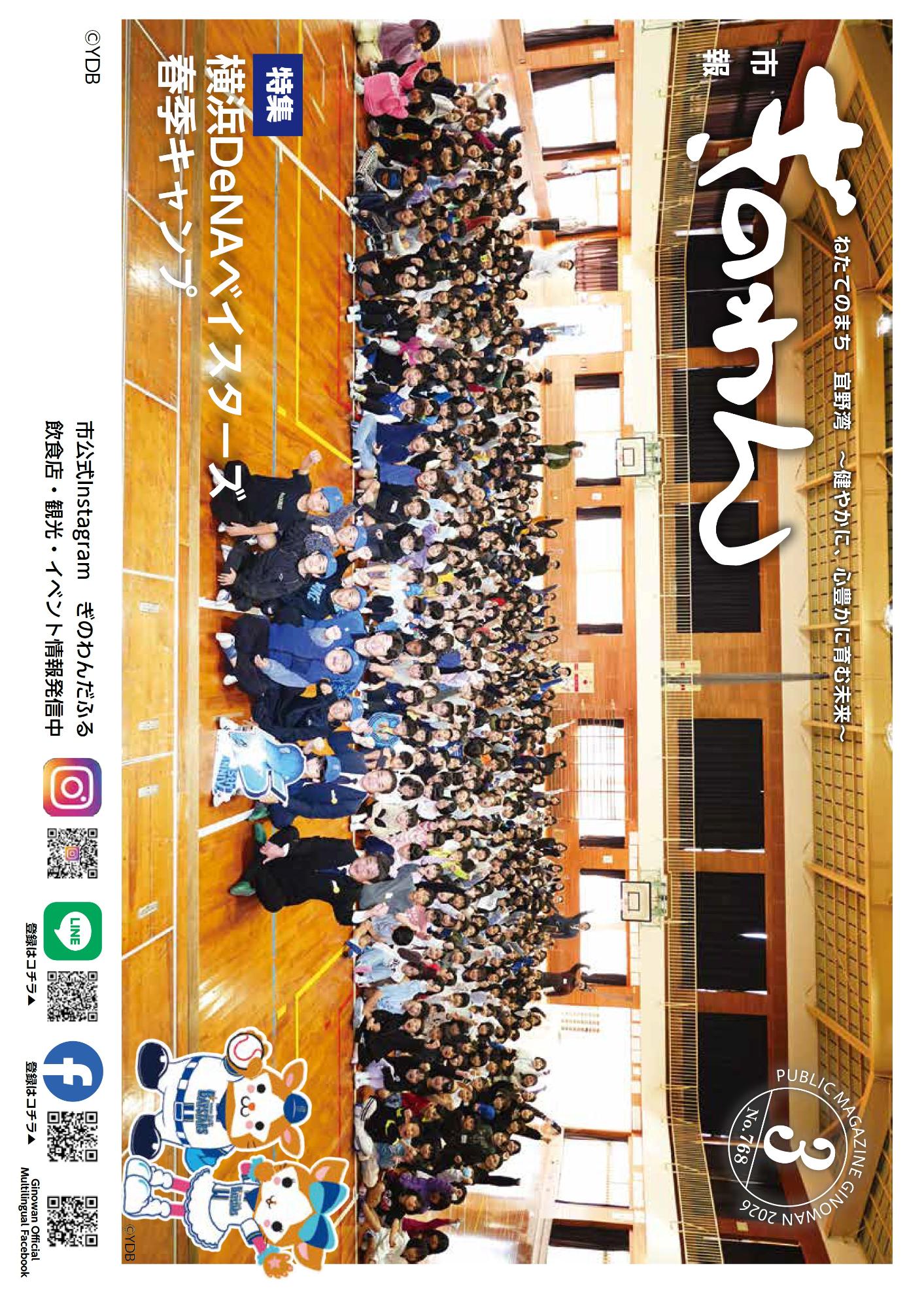 1ページめ　ひょうし　とくしゅう　よこはまディーエヌエーべいすたーずしゅんきキャンプ