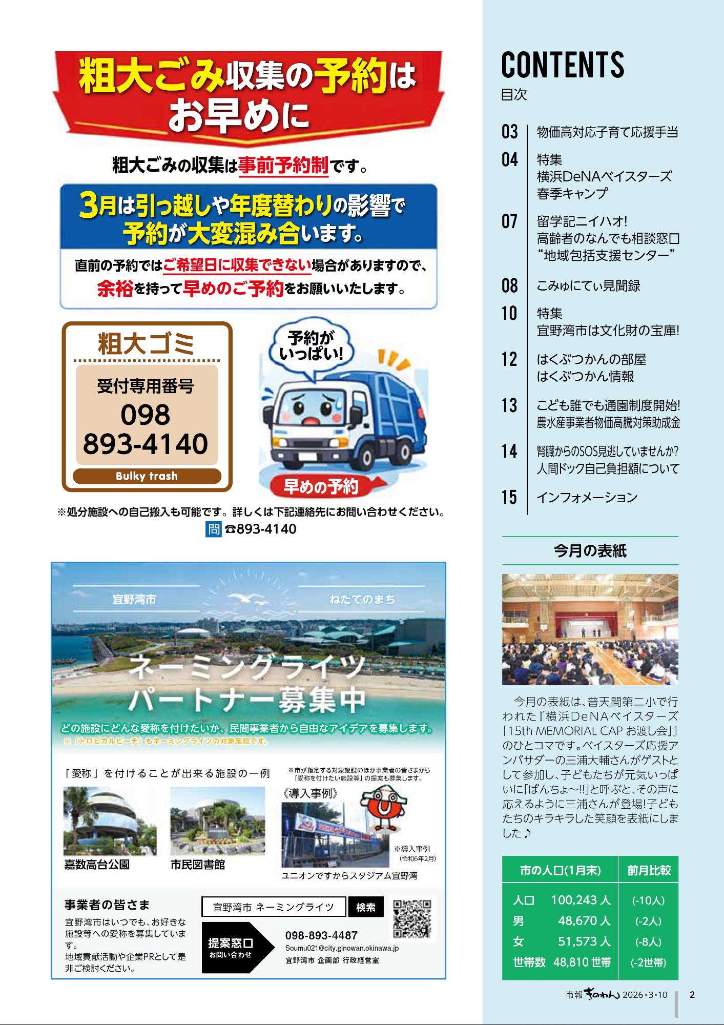 2ぺーじめ　・そだいごみしゅうしゅうのよやくはおはやめに　・ねーみんぐらいつぱーとなーぼしゅうちゅう