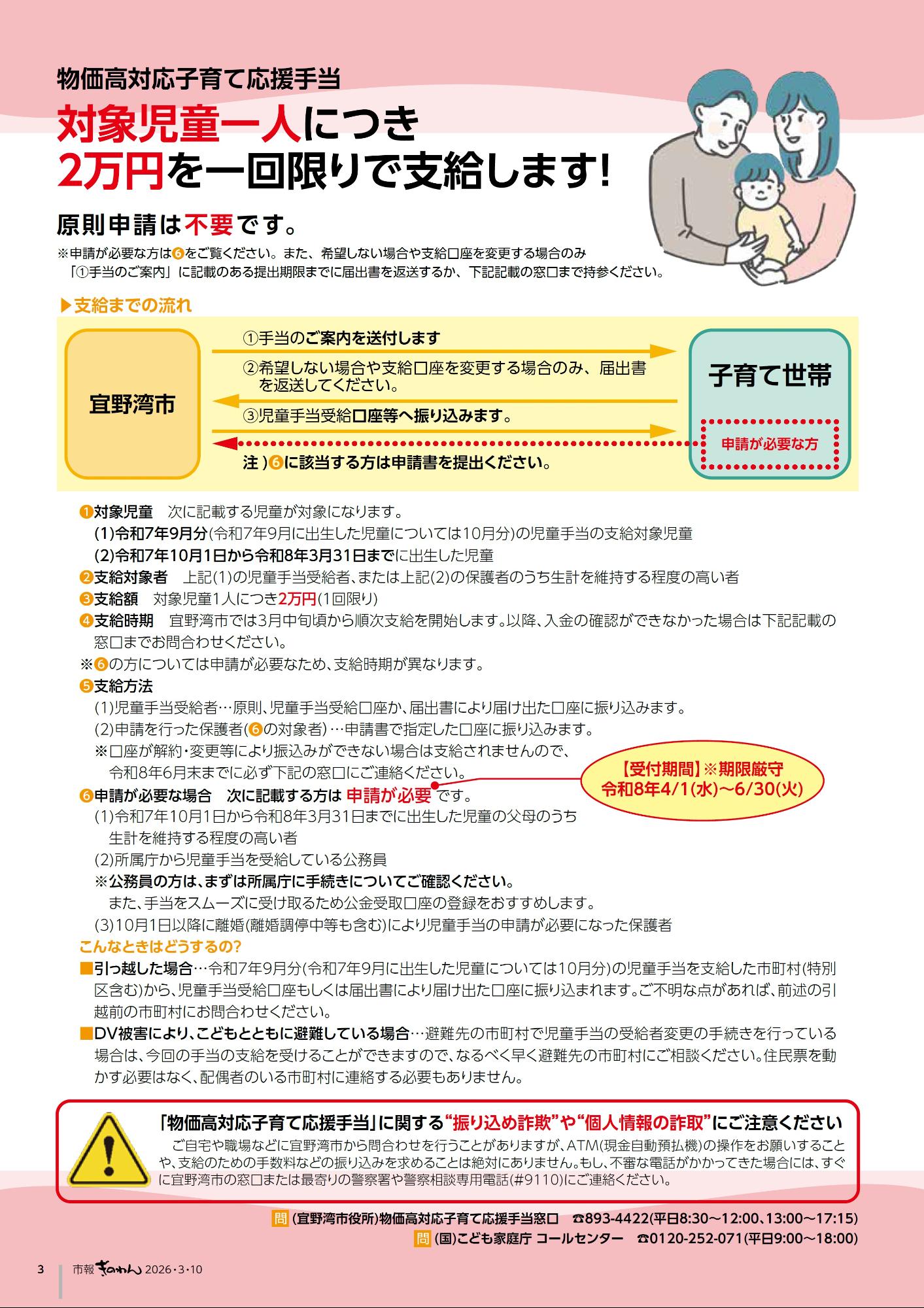 3ページめ　ぶっかだかたいおうこそだておうえんてあて