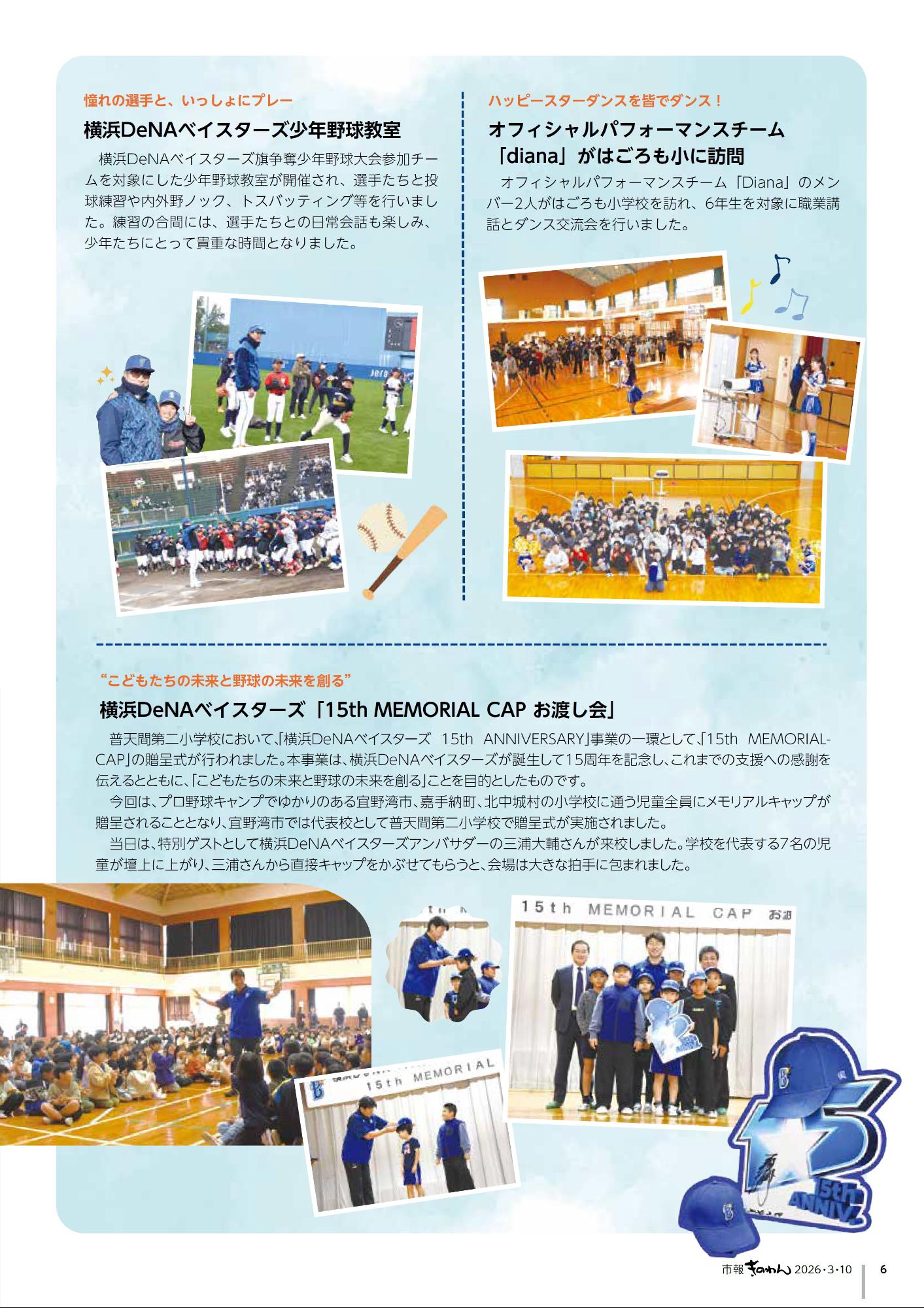 6ぺーじめ　とくしゅう　よこはまディーエヌエーべいすたーずしゅんきキャンプ