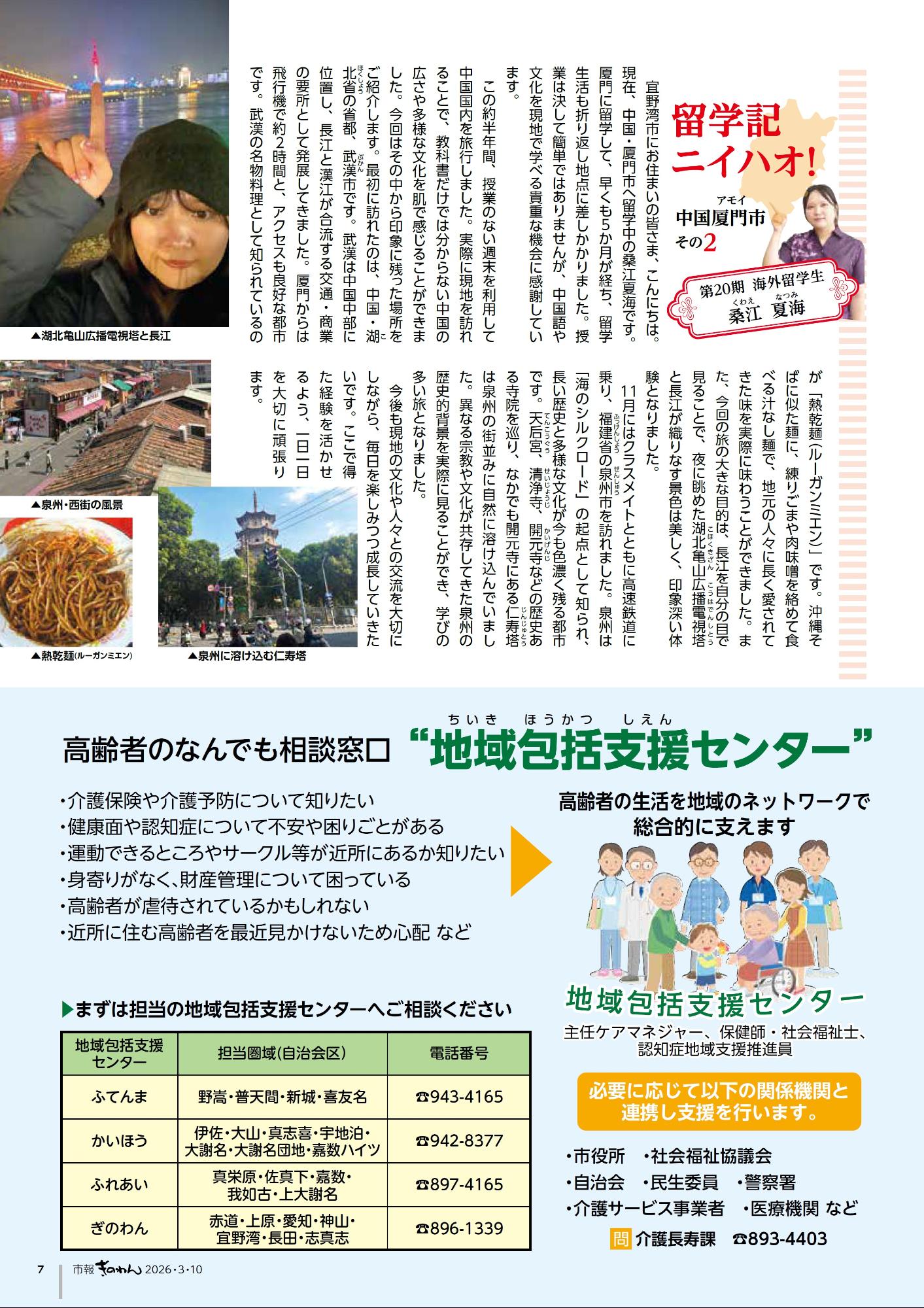 7ぺーじめ　・りゅうがくきにいはお！　・こうれいしゃのなんでもそうだんまどぐち&ldquo;ちいきほうかつしえんせんたー&rdquo;