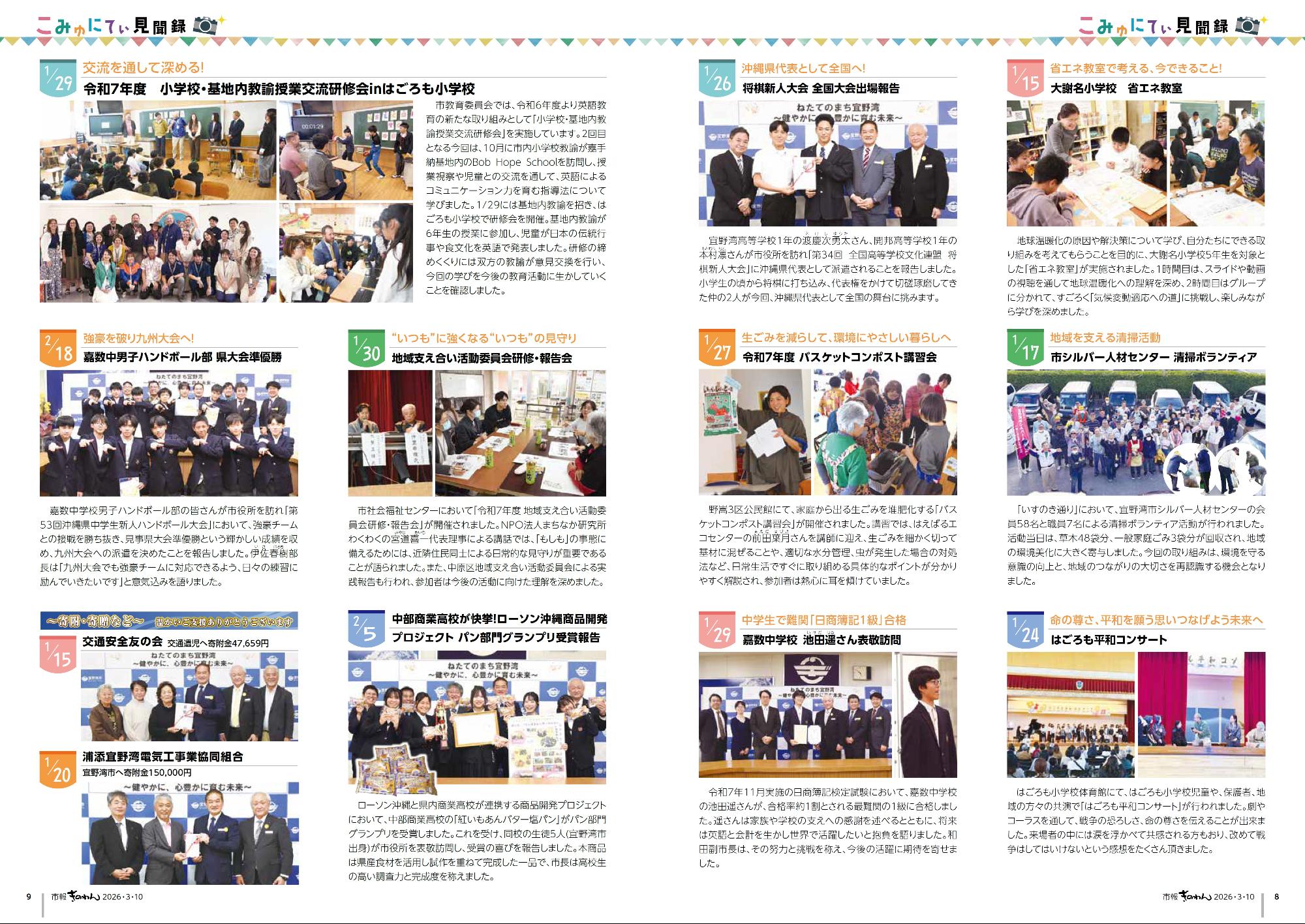 8～9ページめ　こみゅにてぃけんぶんろく