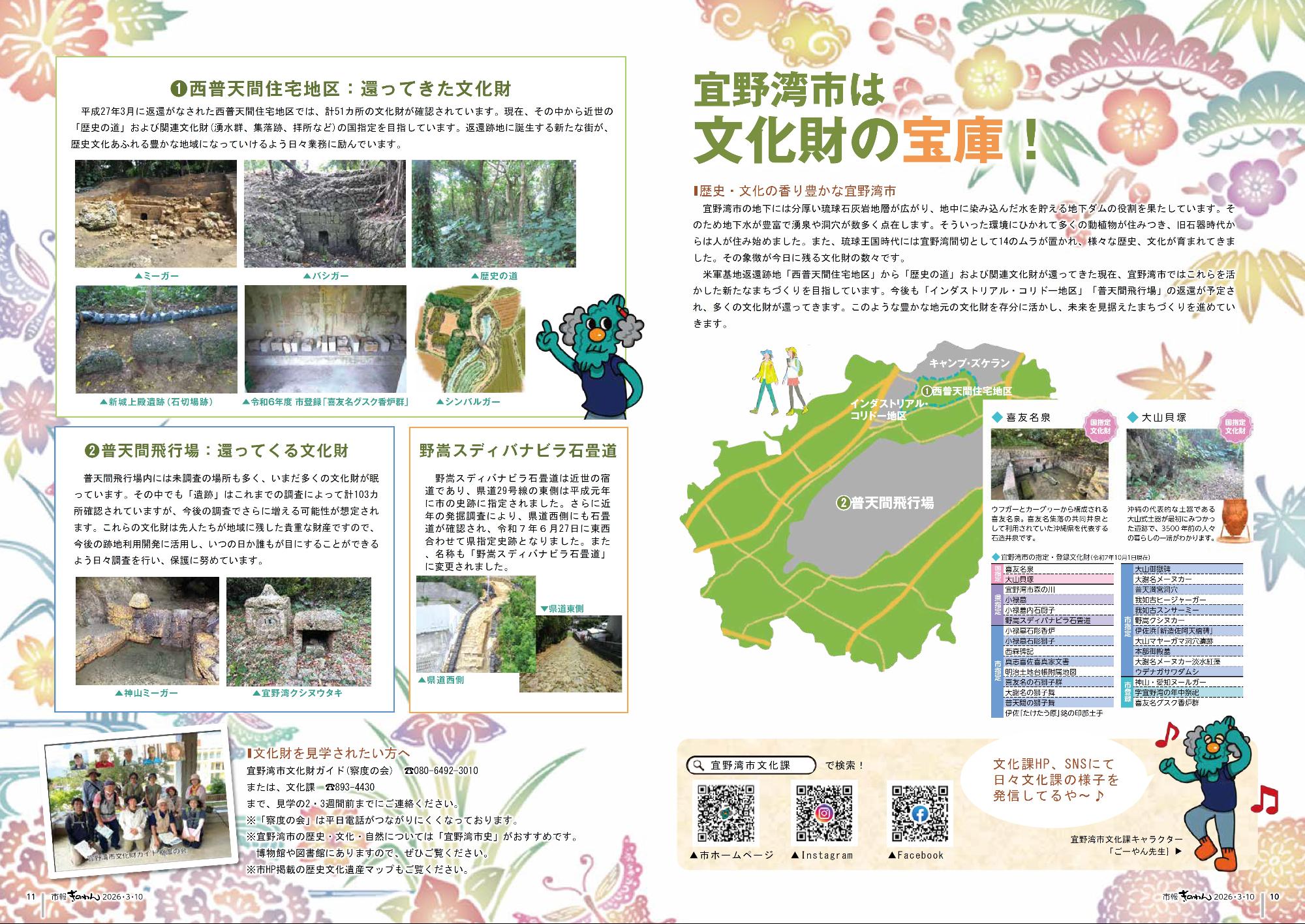 10～11ぺーじめ　ぎのわんしはぶんかざいのほうこ！