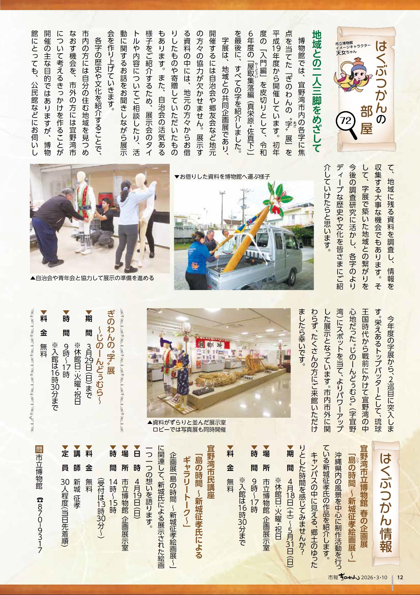 12ぺーじめ　・はくぶつかんのへや　・はくぶつかんじょうほう