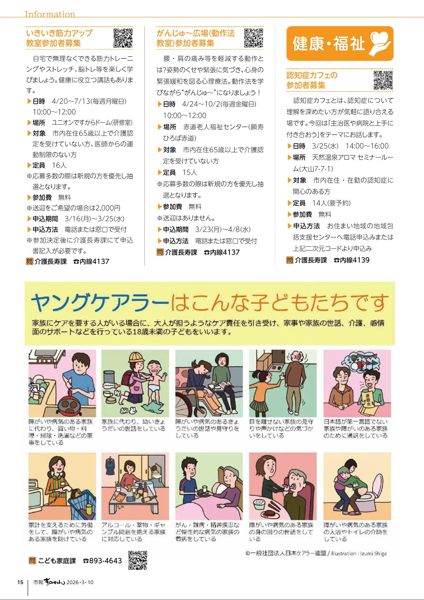 15ページめ　・けんこうふくしだより  ・じょうほうけいじばん