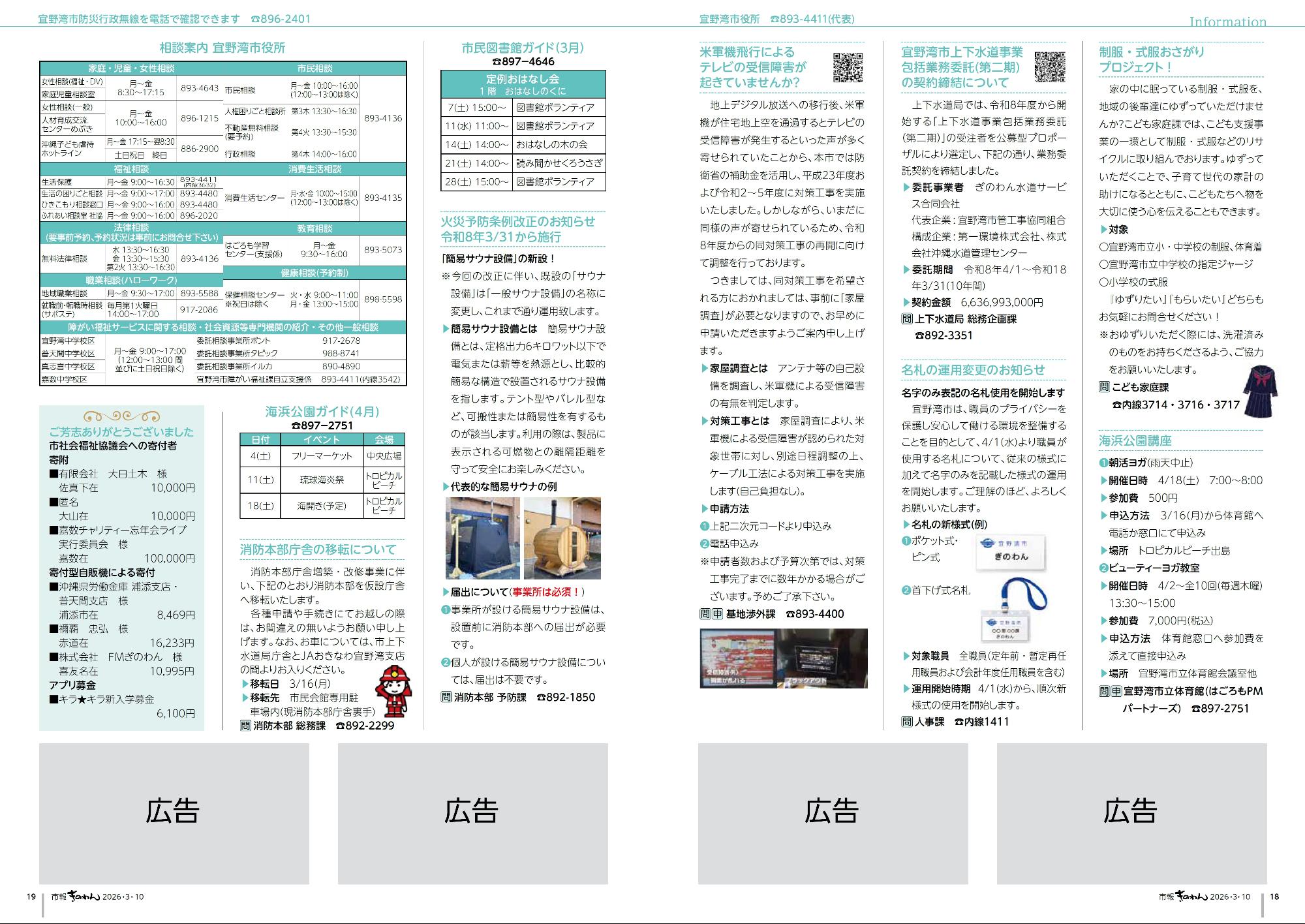 18～19ページめ　・けんこうふくしだより  ・じょうほうけいじばん
