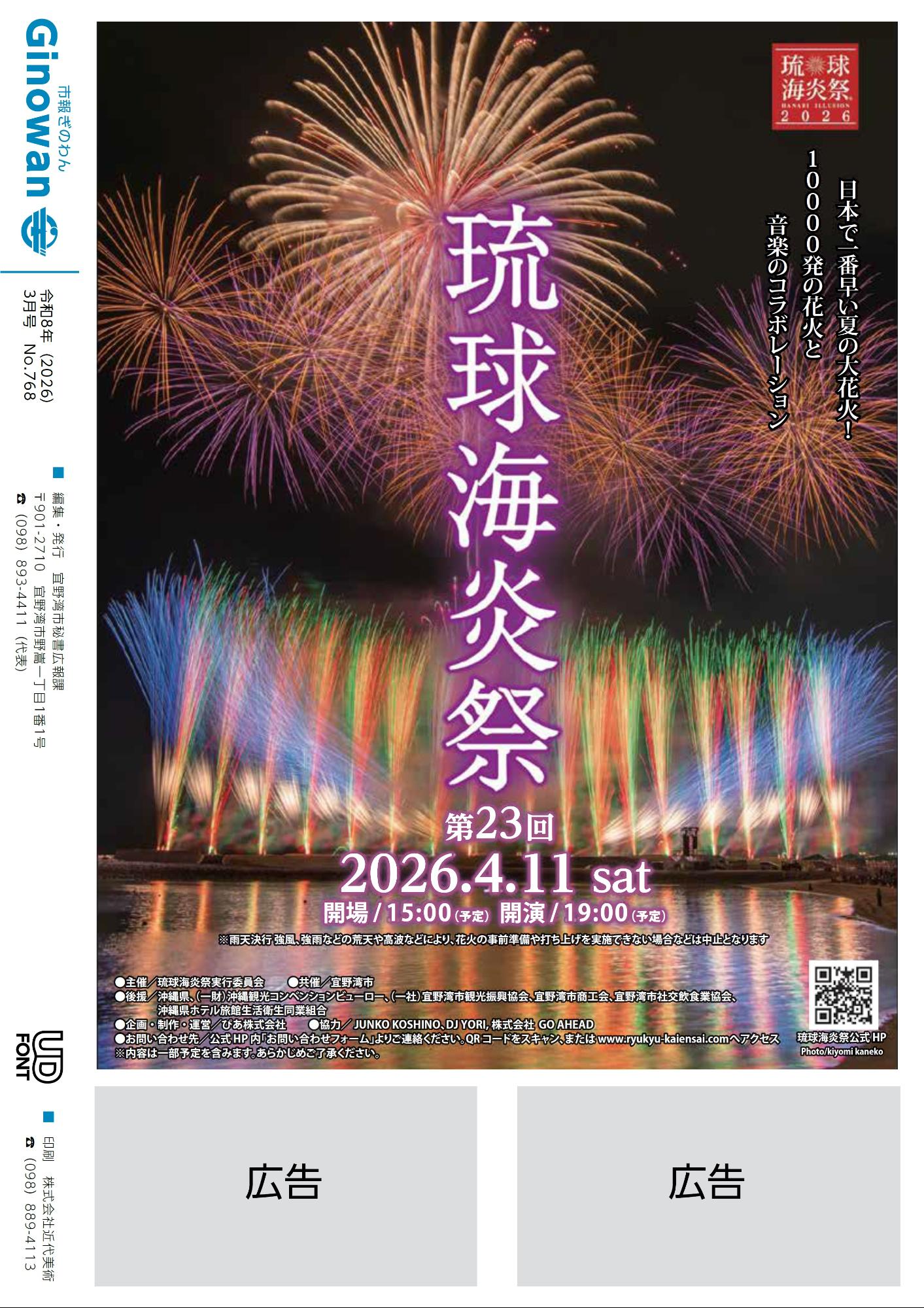 20ページめ　せびょうし  りゅうきゅうかいえんさい2026