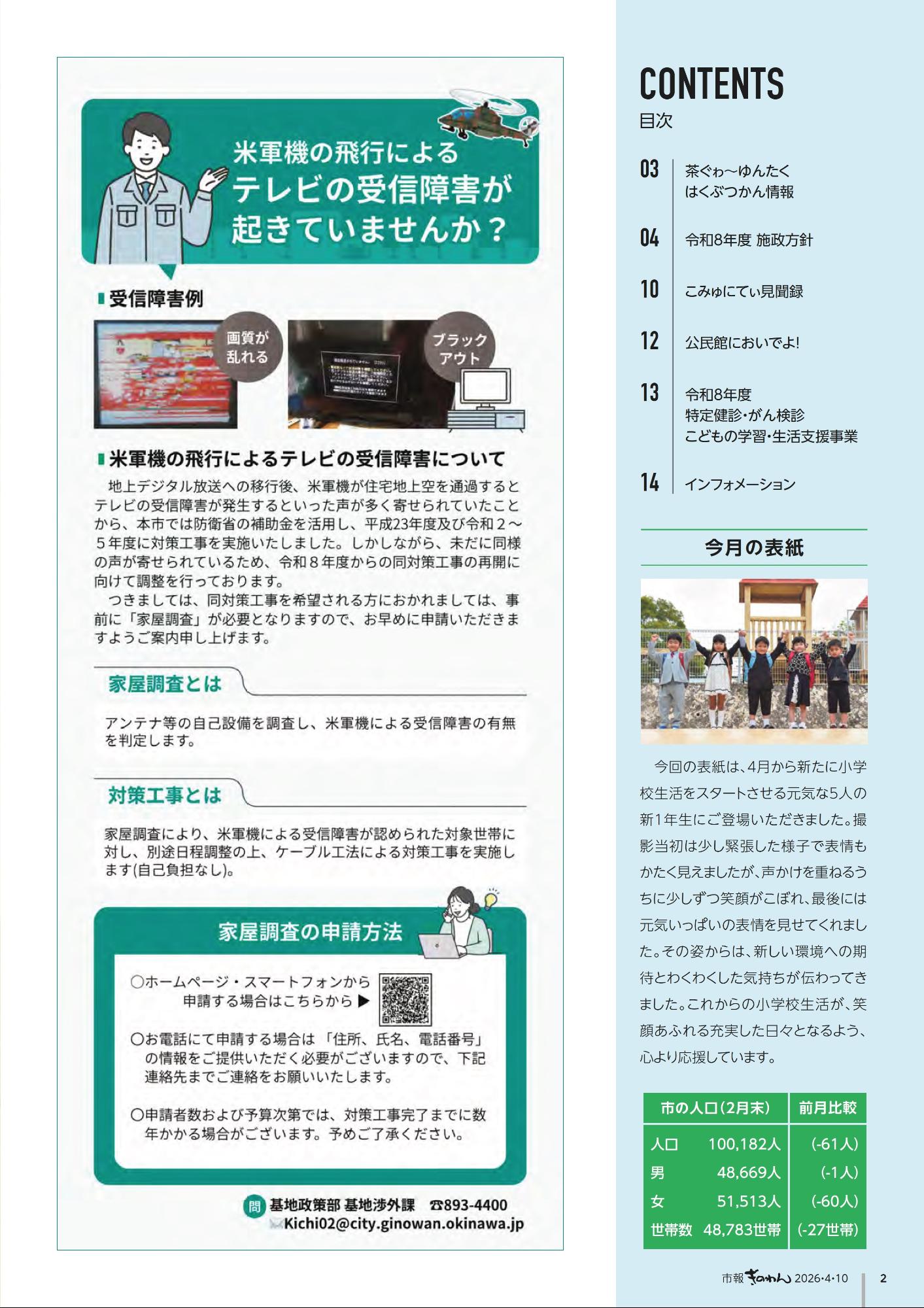 2ページめ　・もくじ　・べいぐんきのひこうによるてれびのじゅしんしょうがいがおきていませんか？