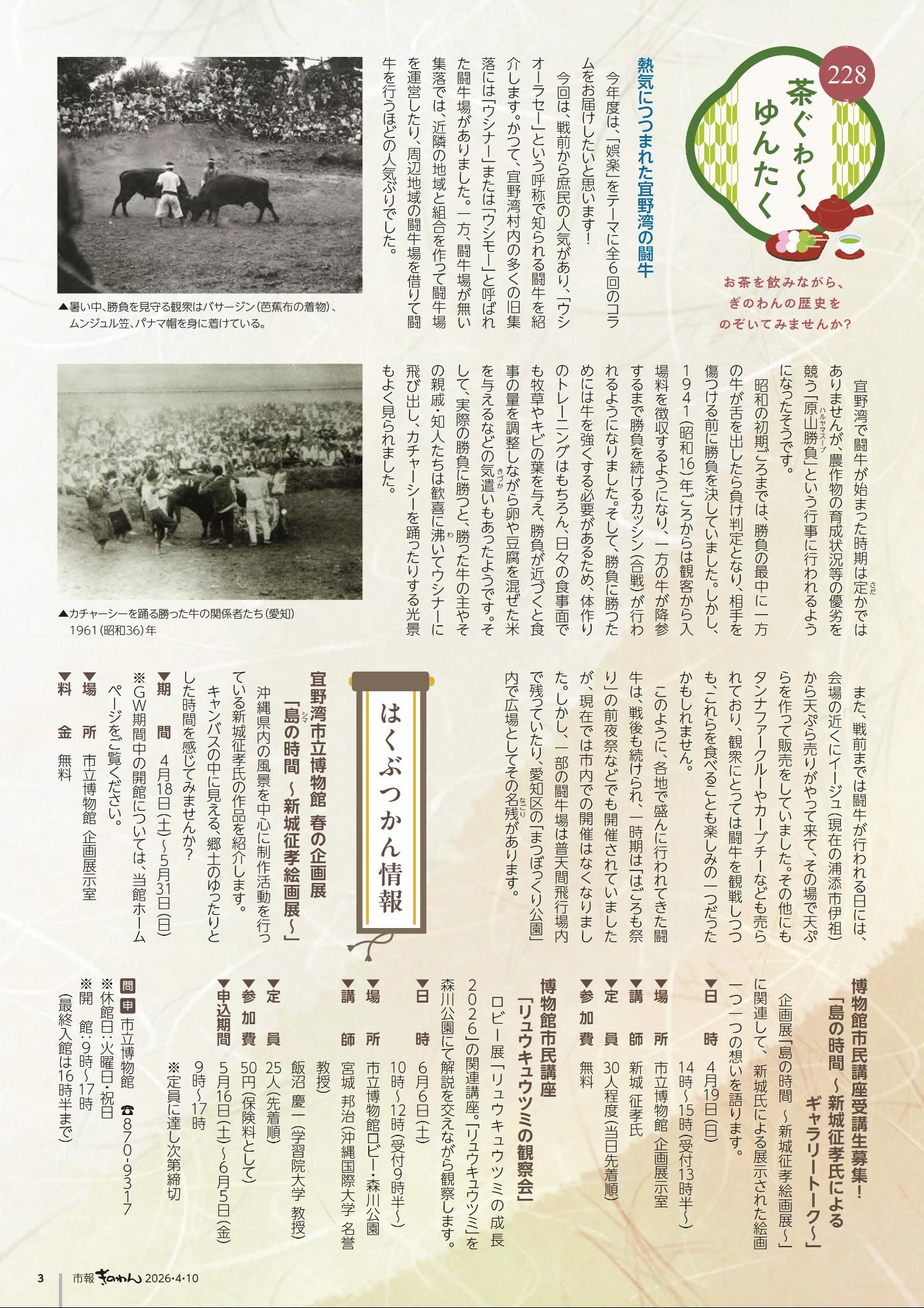 3ページめ　・ちゃぐゎ～ゆんたく　・はくぶつかんじょうほう