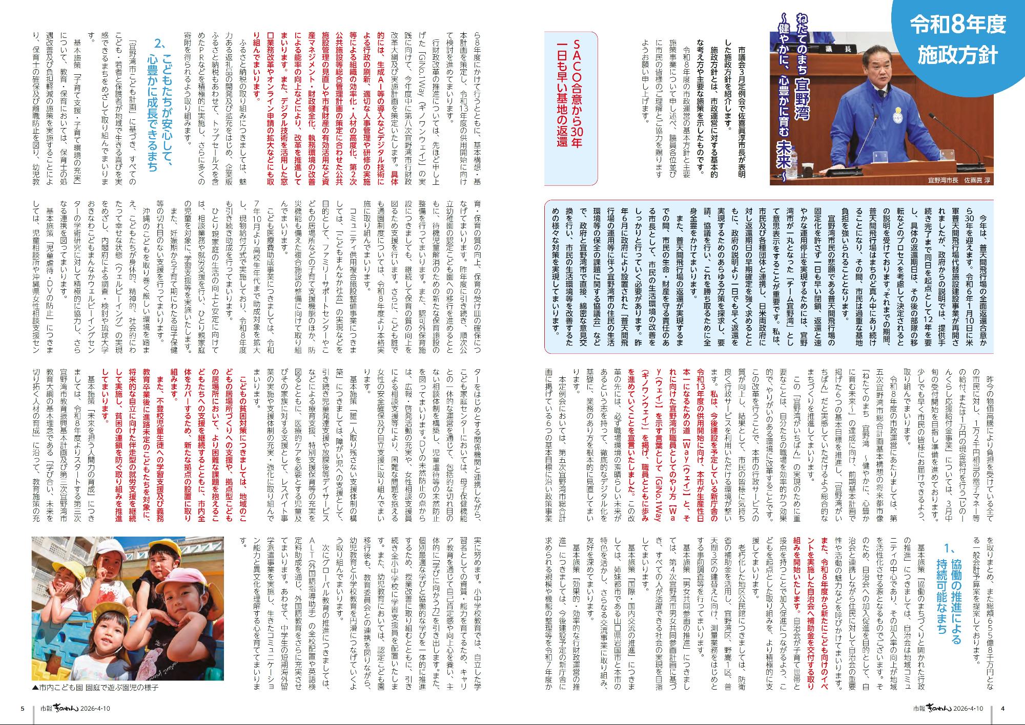 4～5ページめ　れいわ8ねんど　しせいほうしん