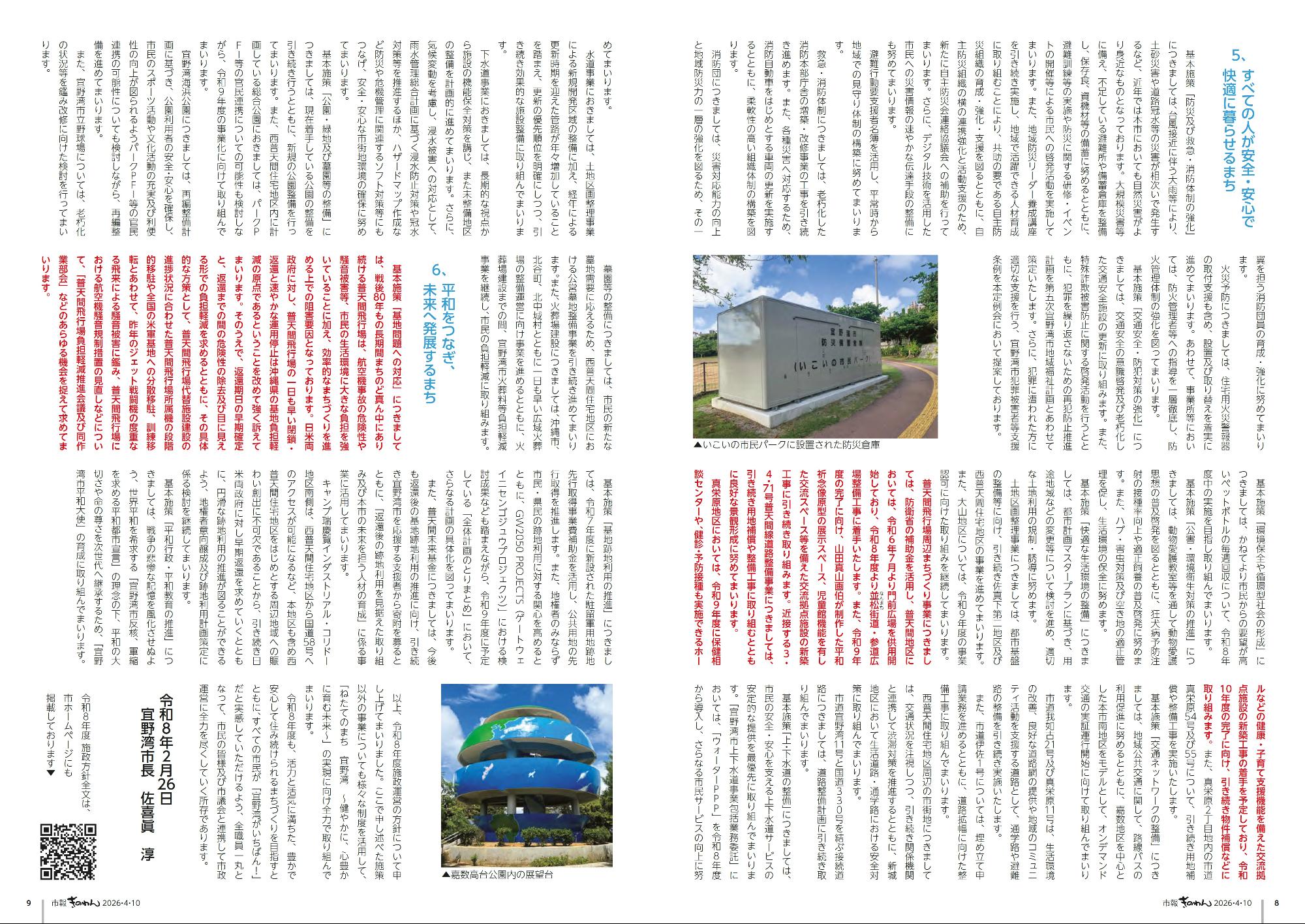 8～9ぺーじめ　れいわ8ねんど　しせいほうしん