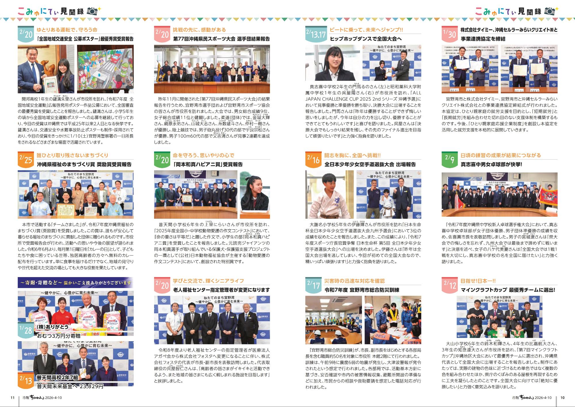 10～11ページめ　こみゅにてぃけんぶんろく