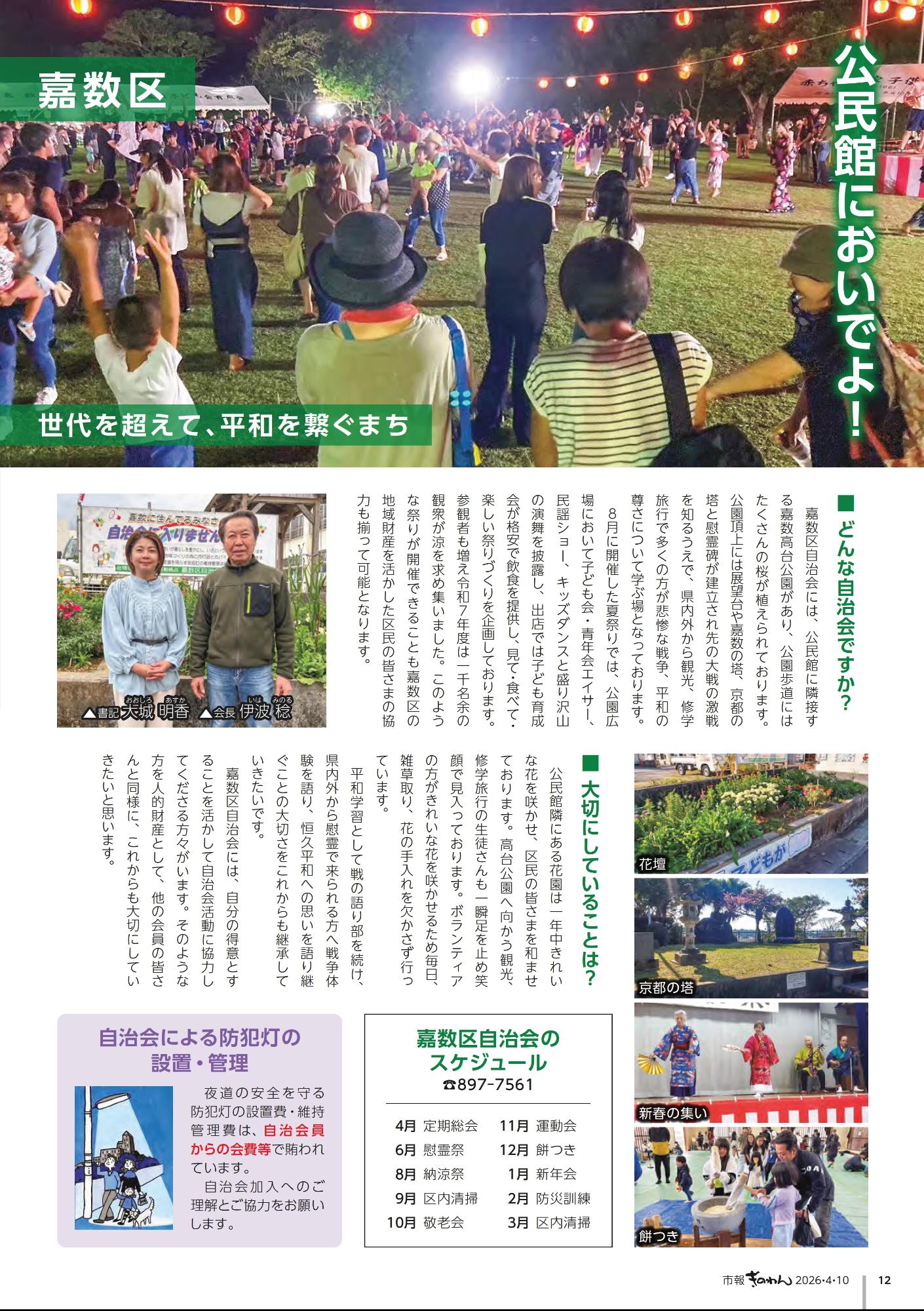 12ページめ　こうみんかんにおいでよ！　かかずく