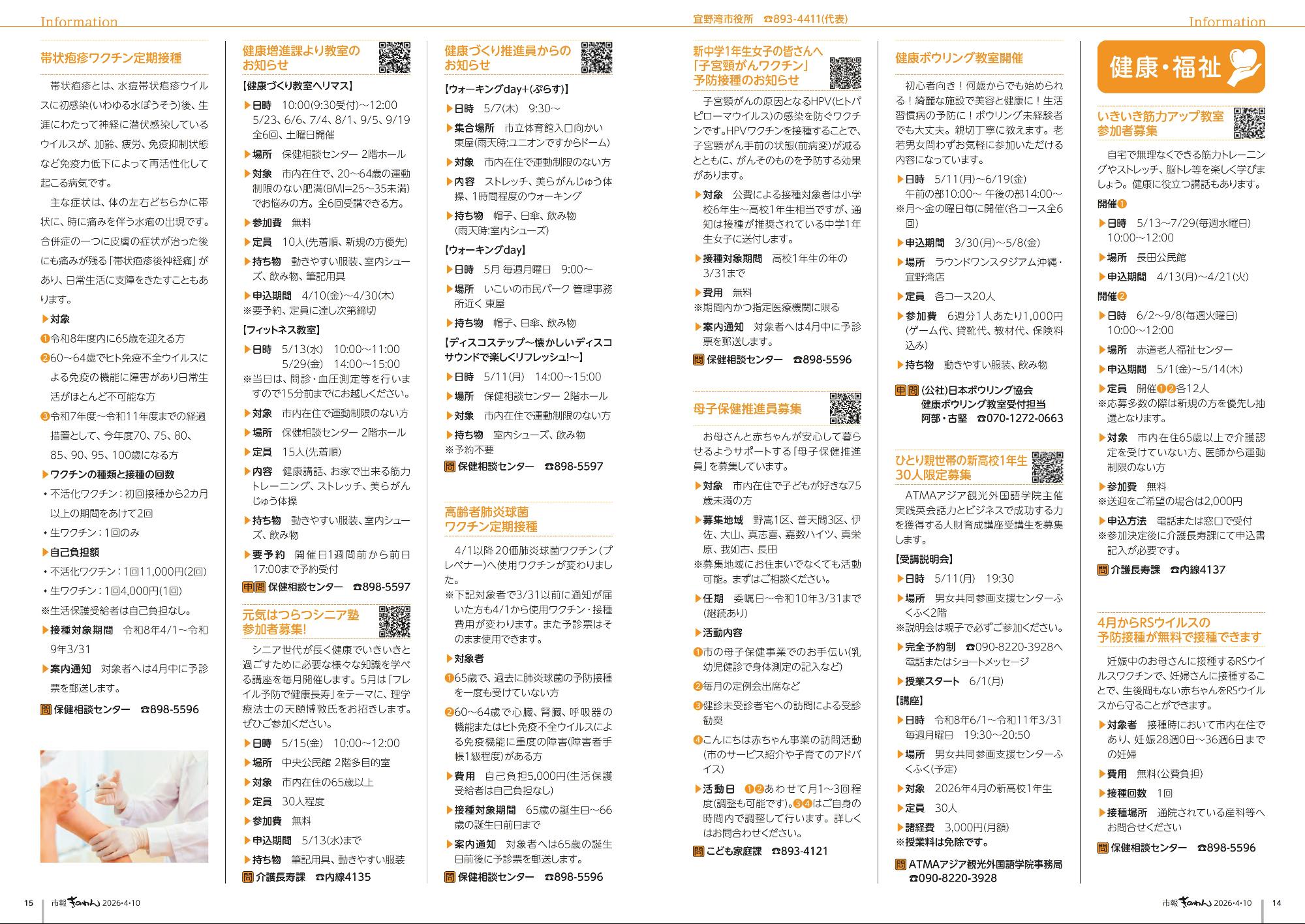 14～15ページめ　・けんこうふくしだより　・じょうほうけいじばん