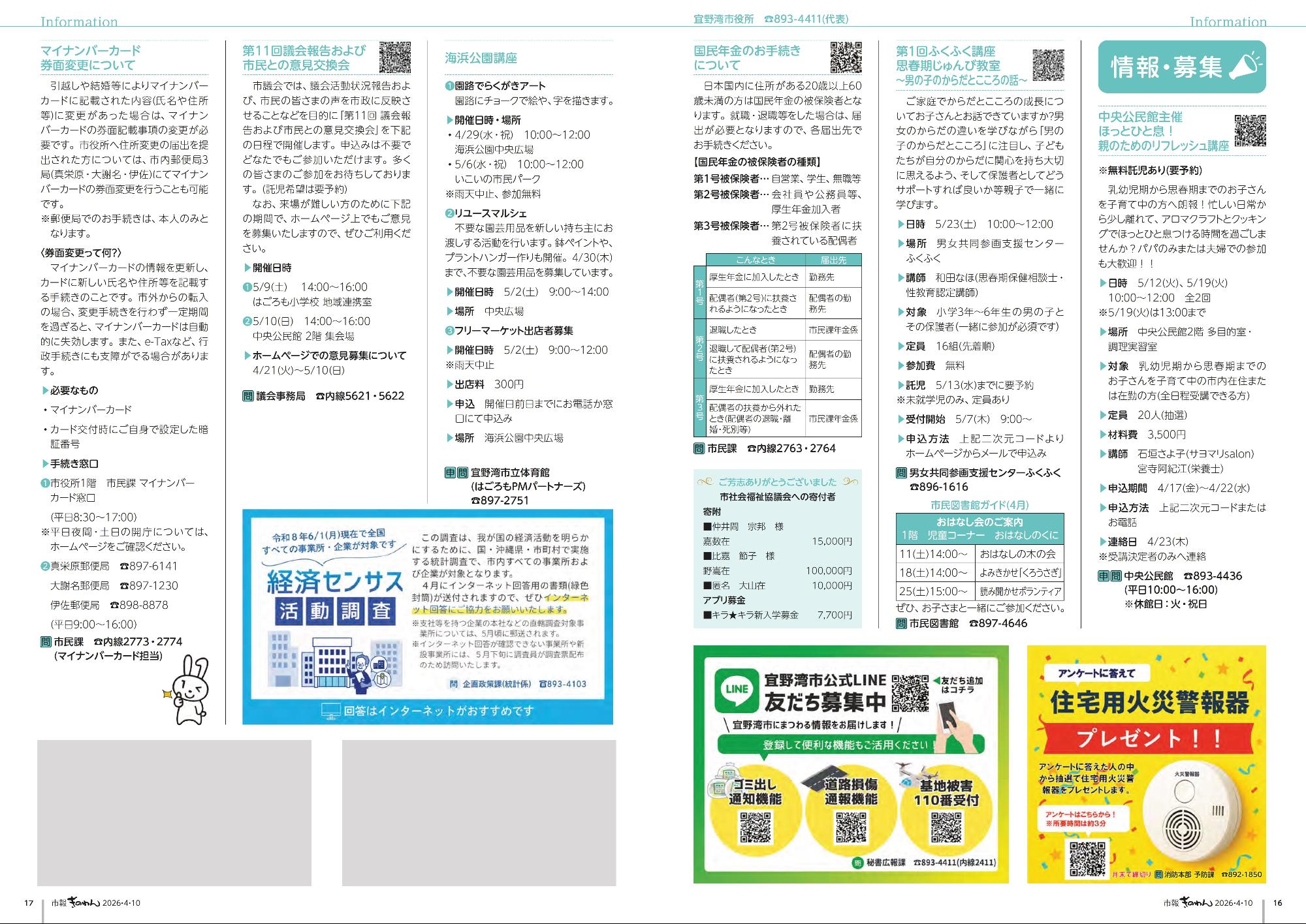 16～17ぺーじめ　・けんこうふくしだより  ・じょうほうけいじばん