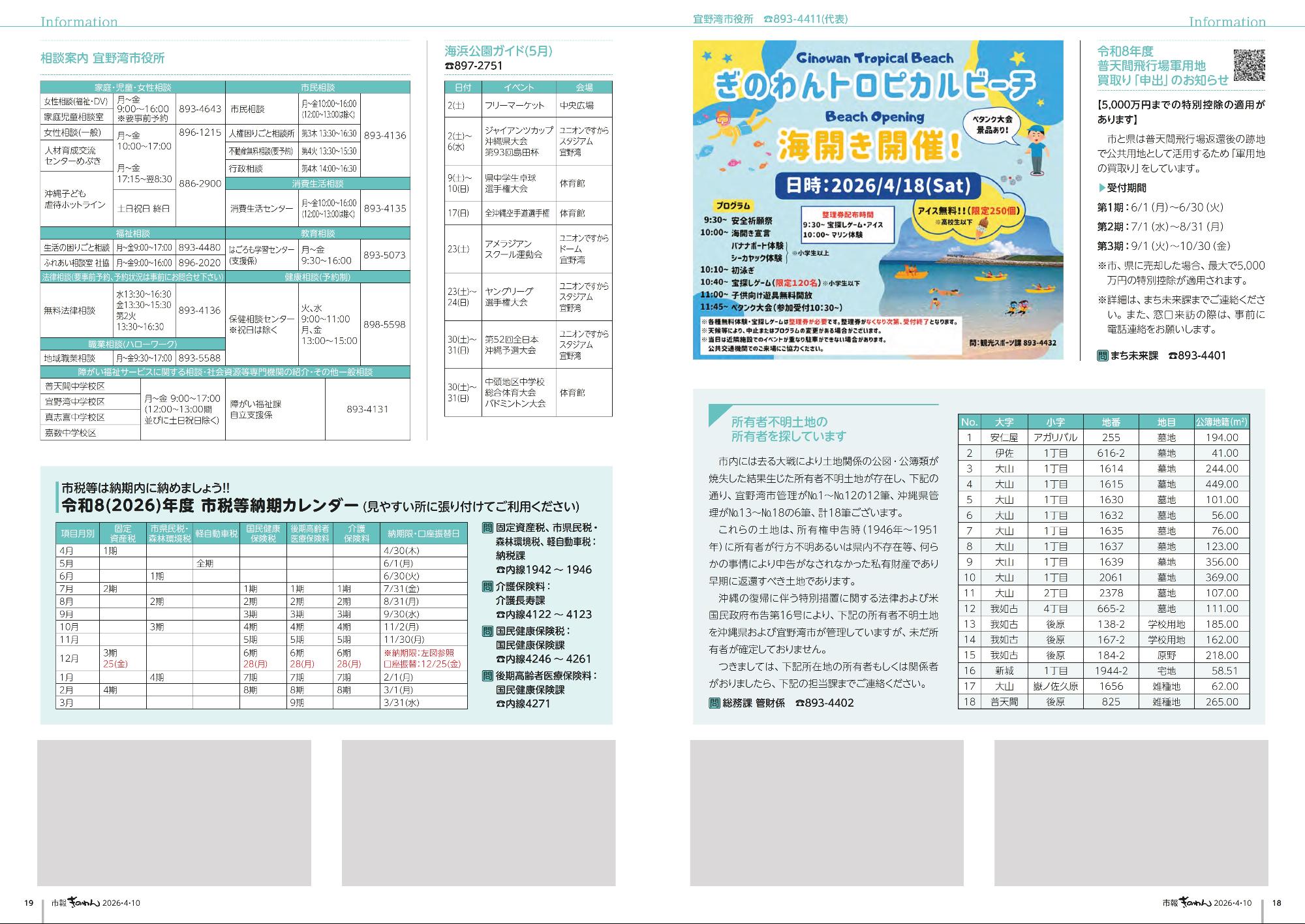 18～19ぺーじめ　・けんこうふくしだより  ・じょうほうけいじばん