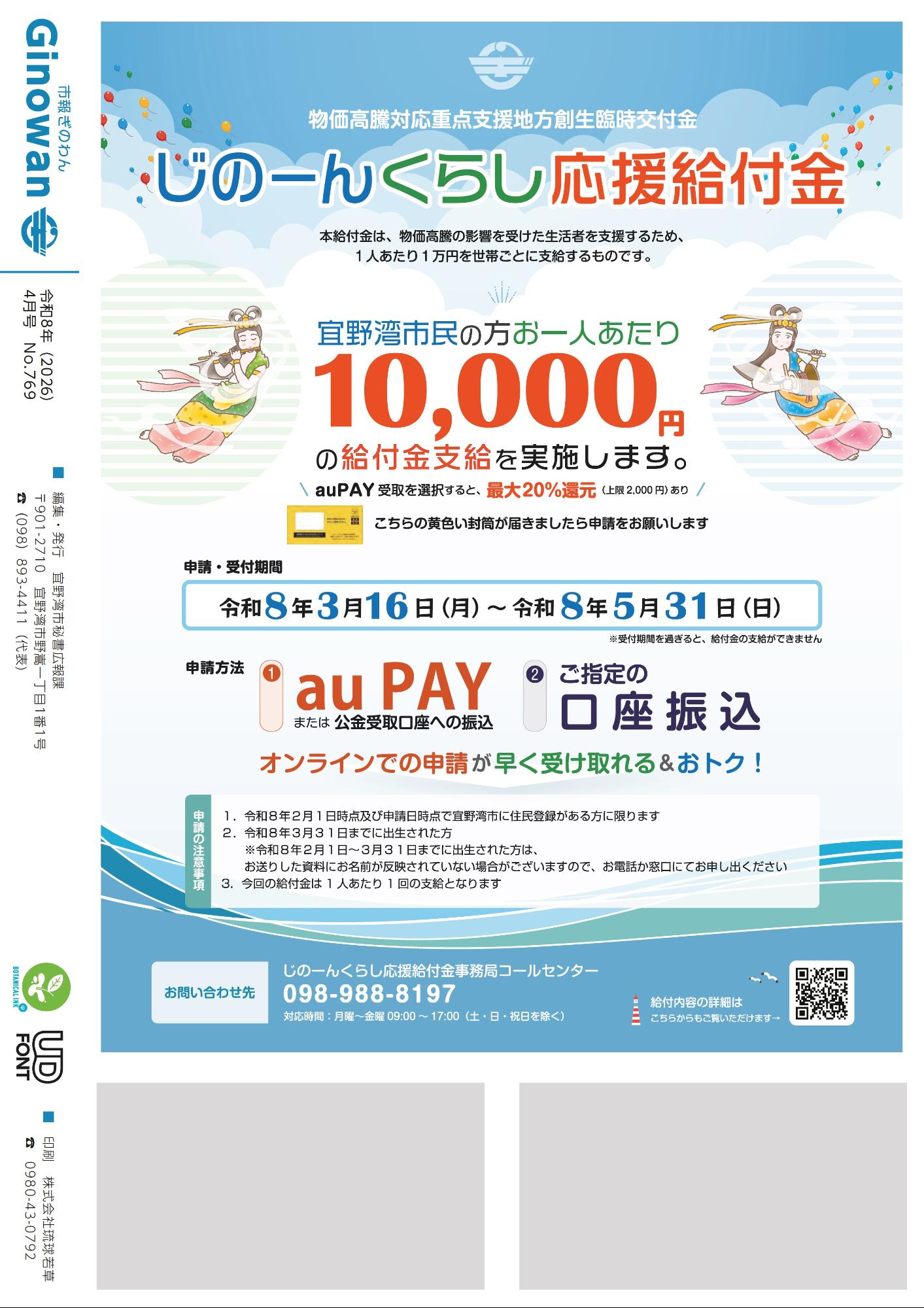 20ページめ　背表紙　・じのーんくらしおうえんきゅうふきん