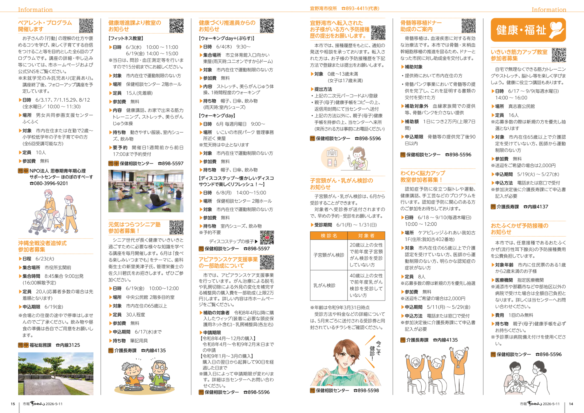 14～15ページめ　・けんこうふくしだより　・じょうほうけいじばん