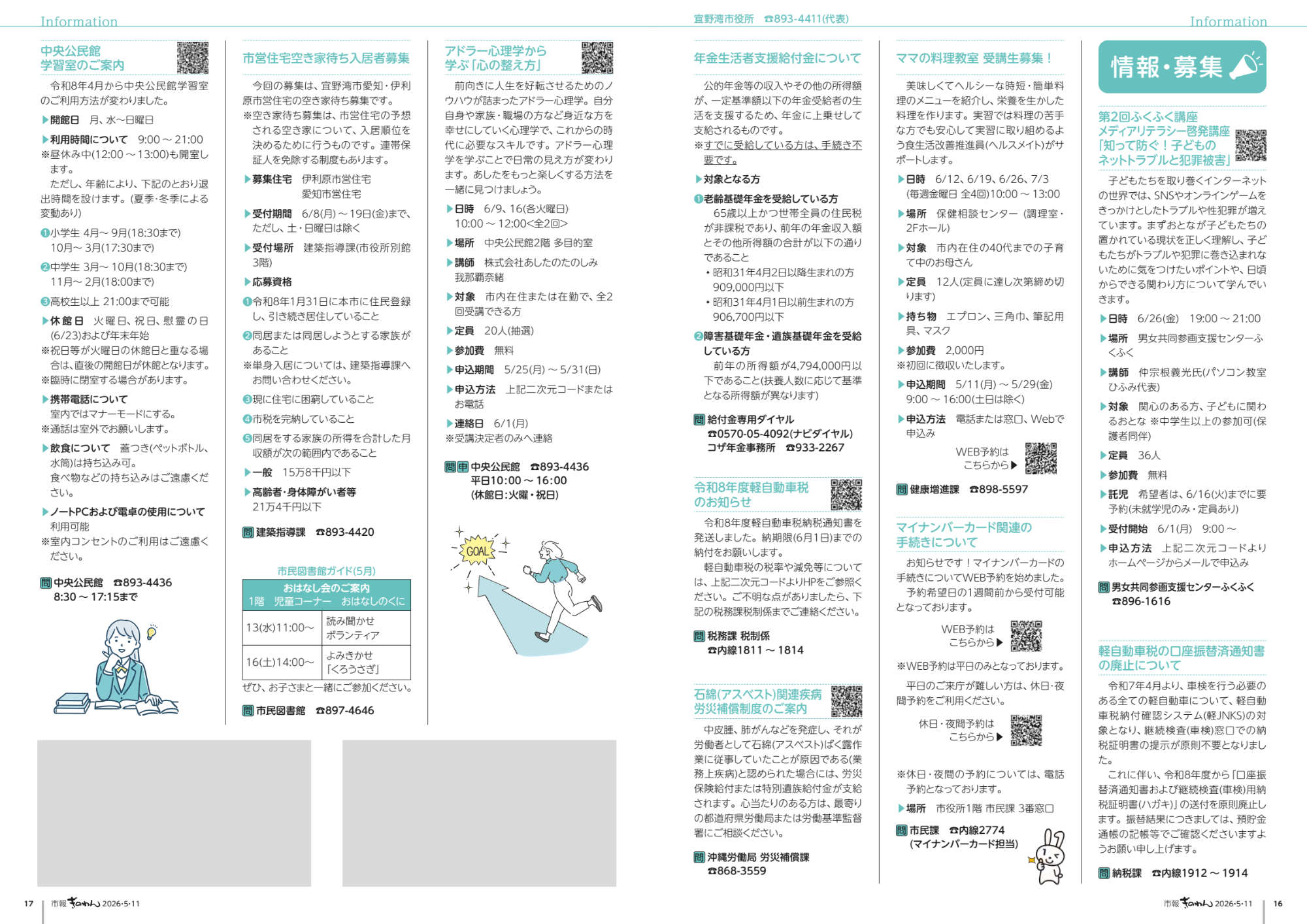 16～17ページめ　・けんこうふくしだより　・じょうほうけいじばん