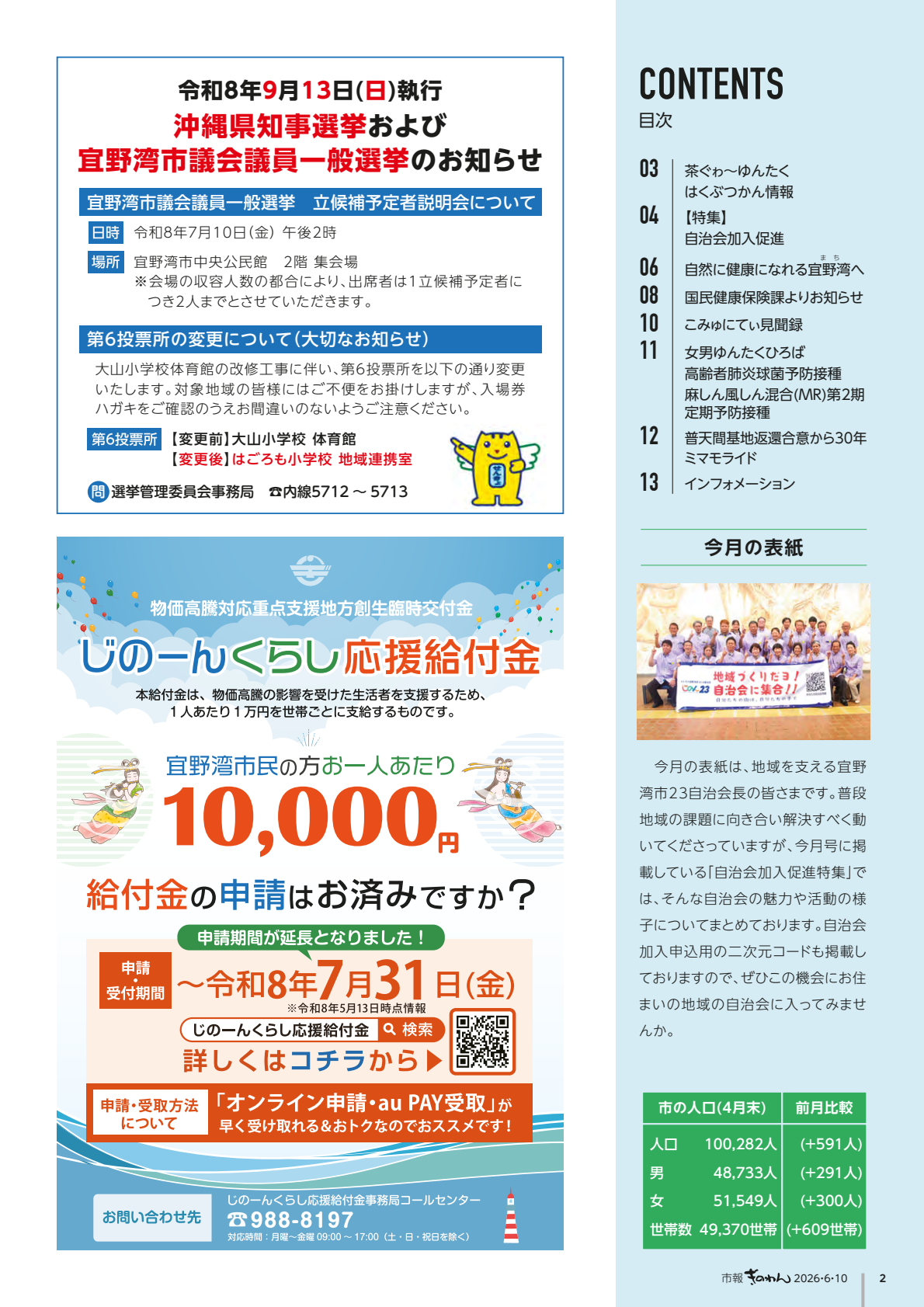 2ページめ　・もくじ　・おきなわけんちじせんきょ　および　ぎのわんし　ぎかい　いいん　いっぱんせんきょ　のおしらせ　・じのーんくらしおうえんきゅうふきん