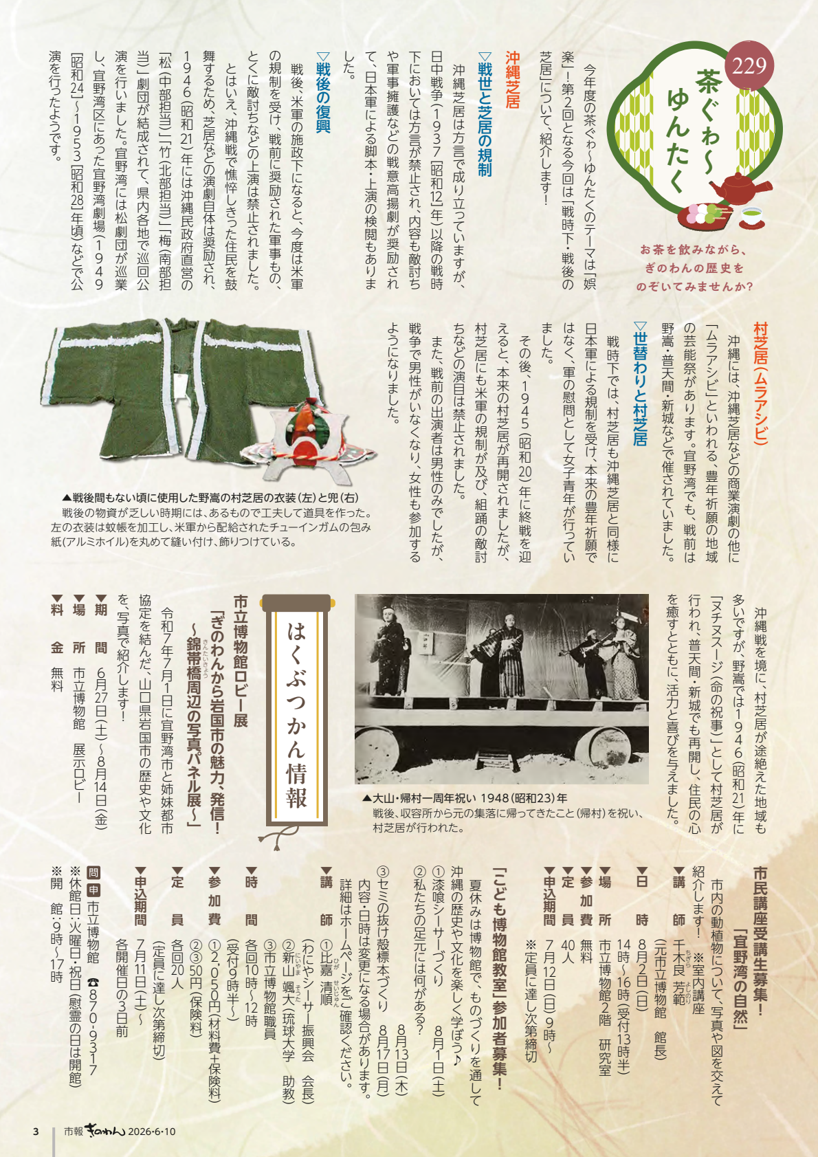 3ページめ　・ちゃぐゎ～ゆんたく　・はくぶつかんじょうほう