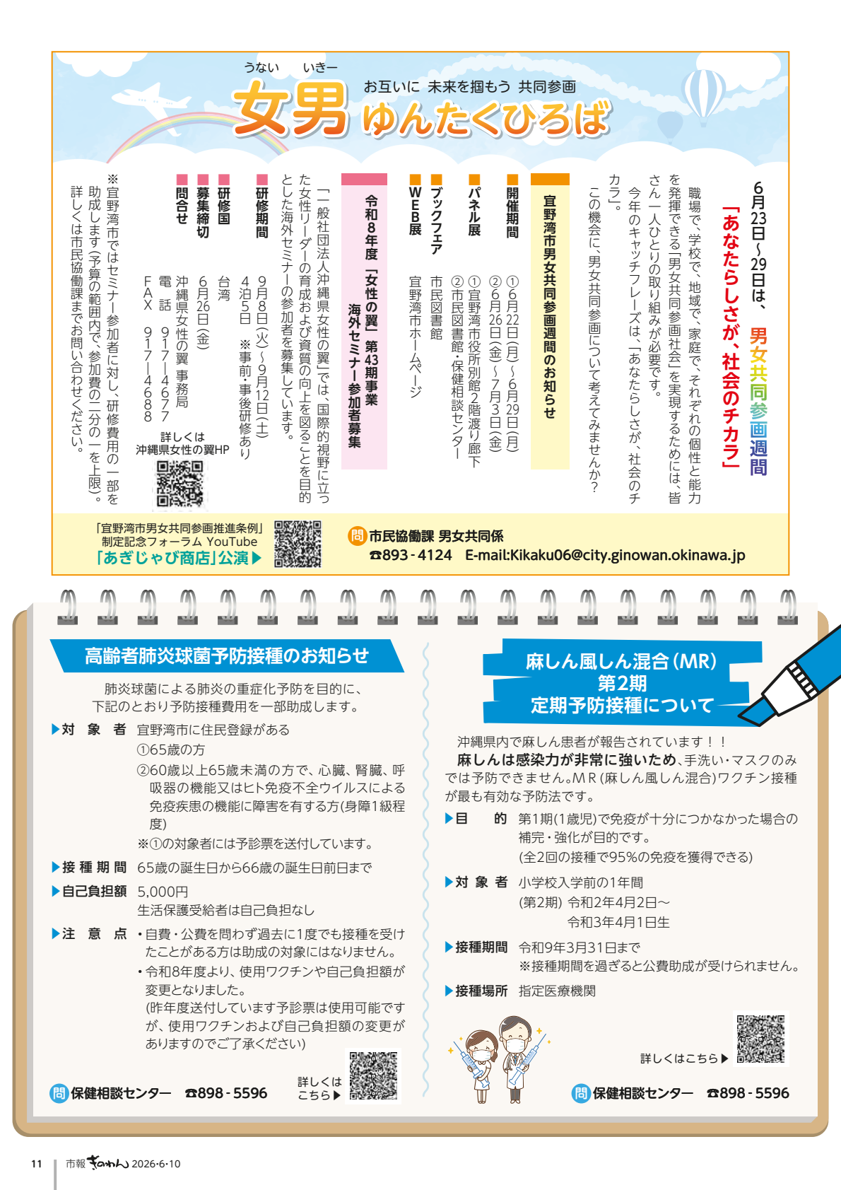 11ページめ　・うないいきー　ゆんたくひろば　・こうれいしゃ　はいえんきゅうきん　よぼうせっしゅ　・ましんふうしん　こんごう　だいにき　ていきよぼうせっしゅ