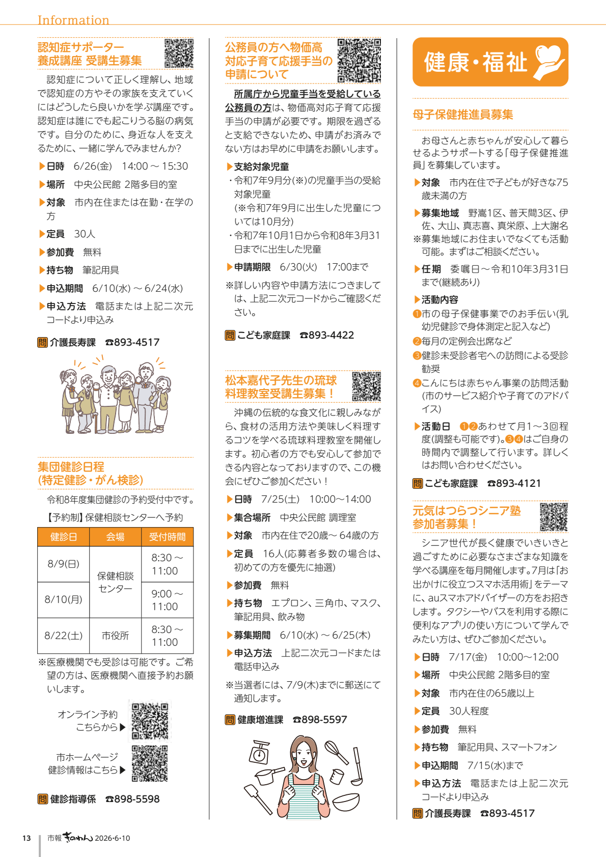 13ページめ　・けんこうふくしだより