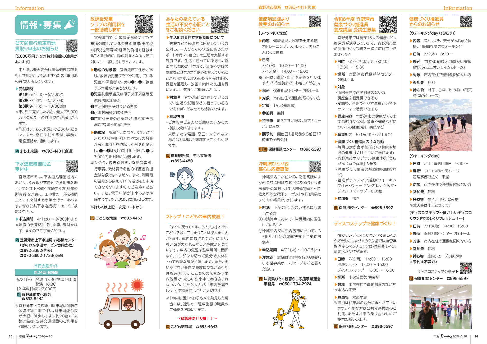 ・14～15ぺーじめ　・けんこうふくしだより　・じょうほうぼしゅうだより