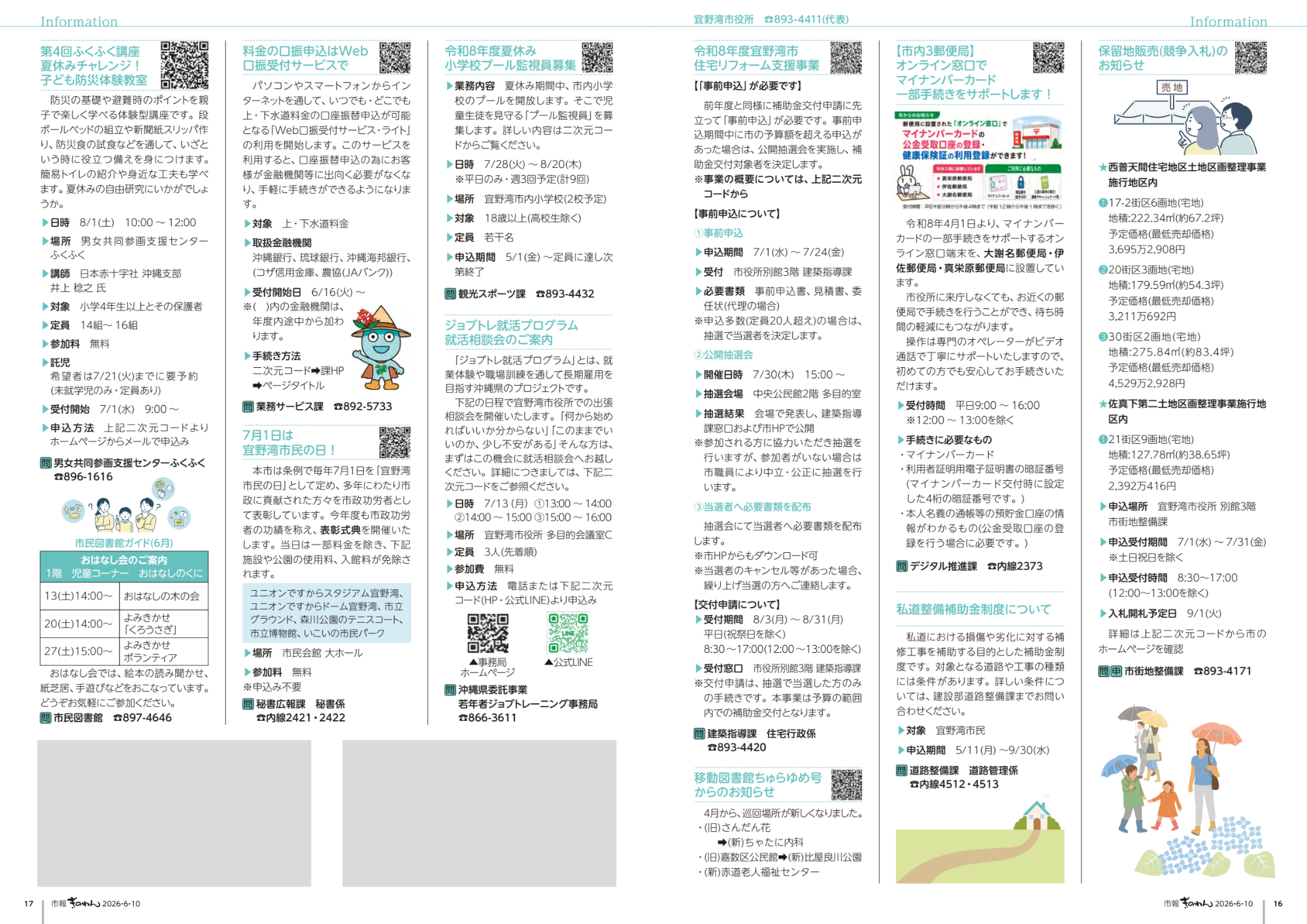 ・16～17ぺーじめ　・けんこうふくしだより　・じょうほうぼしゅうだより