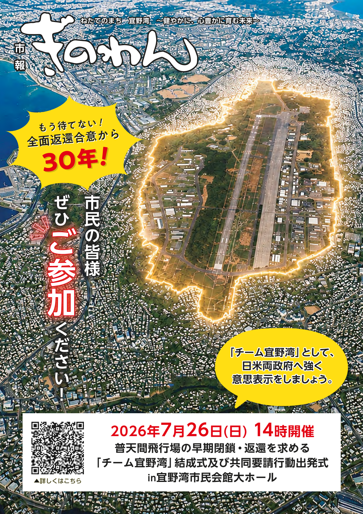令和8年市報ぎのわん7月号