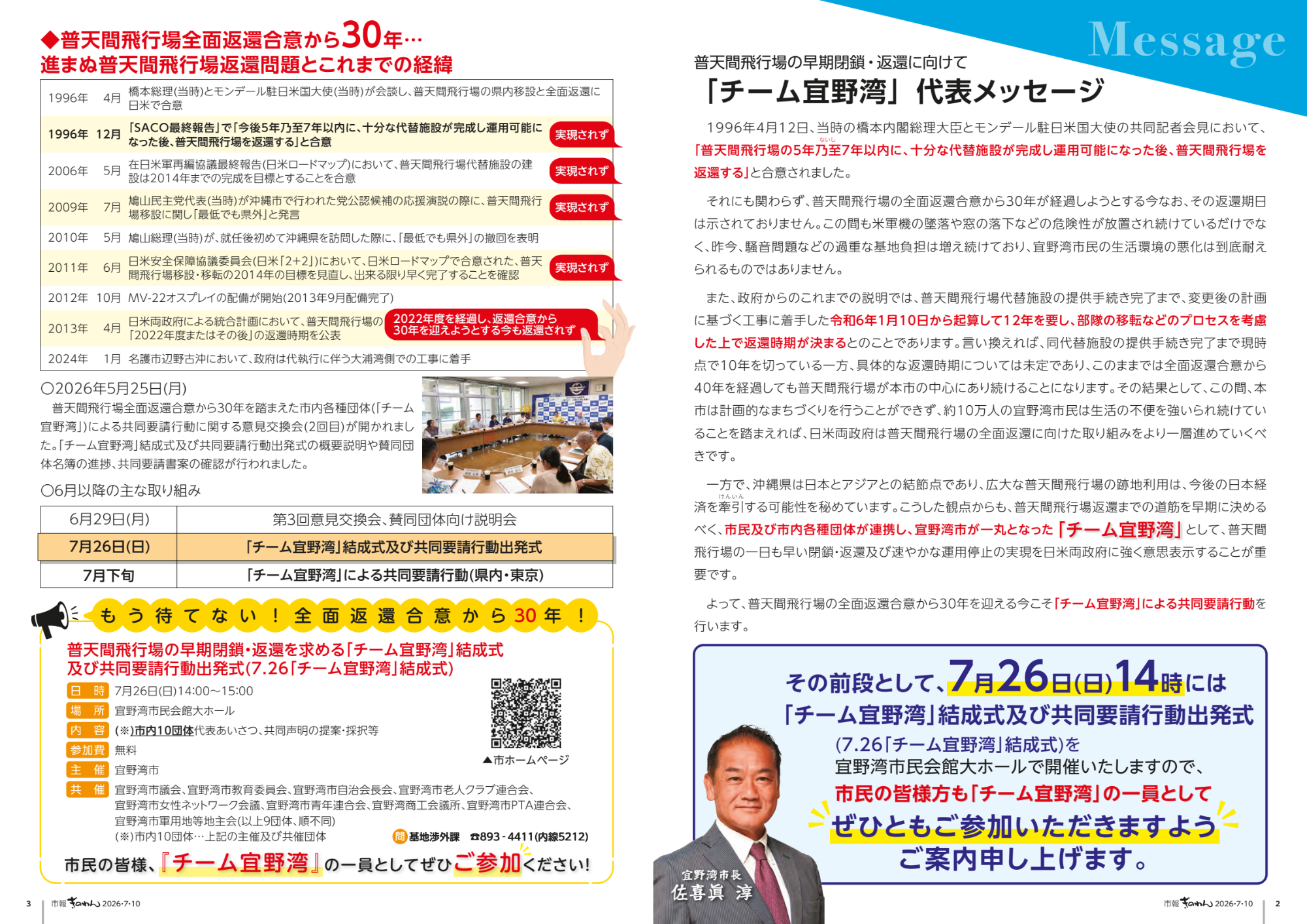 2～3ページめ　とくしゅう・ちーむぎのわん　だいひょうめっせーじ　・ふてんまひこうじょう　ぜんめんへんかんごういから　30ねん