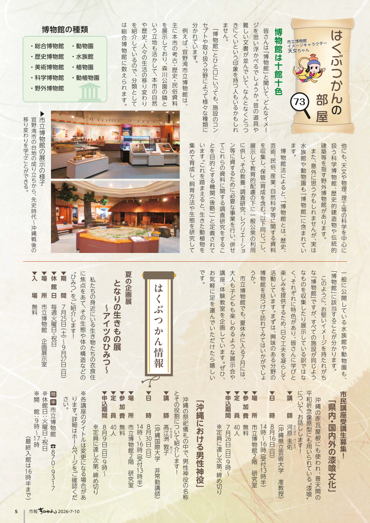 5ぺーじめ　・はくぶつかんのへや　・はくぶつかんじょうほう