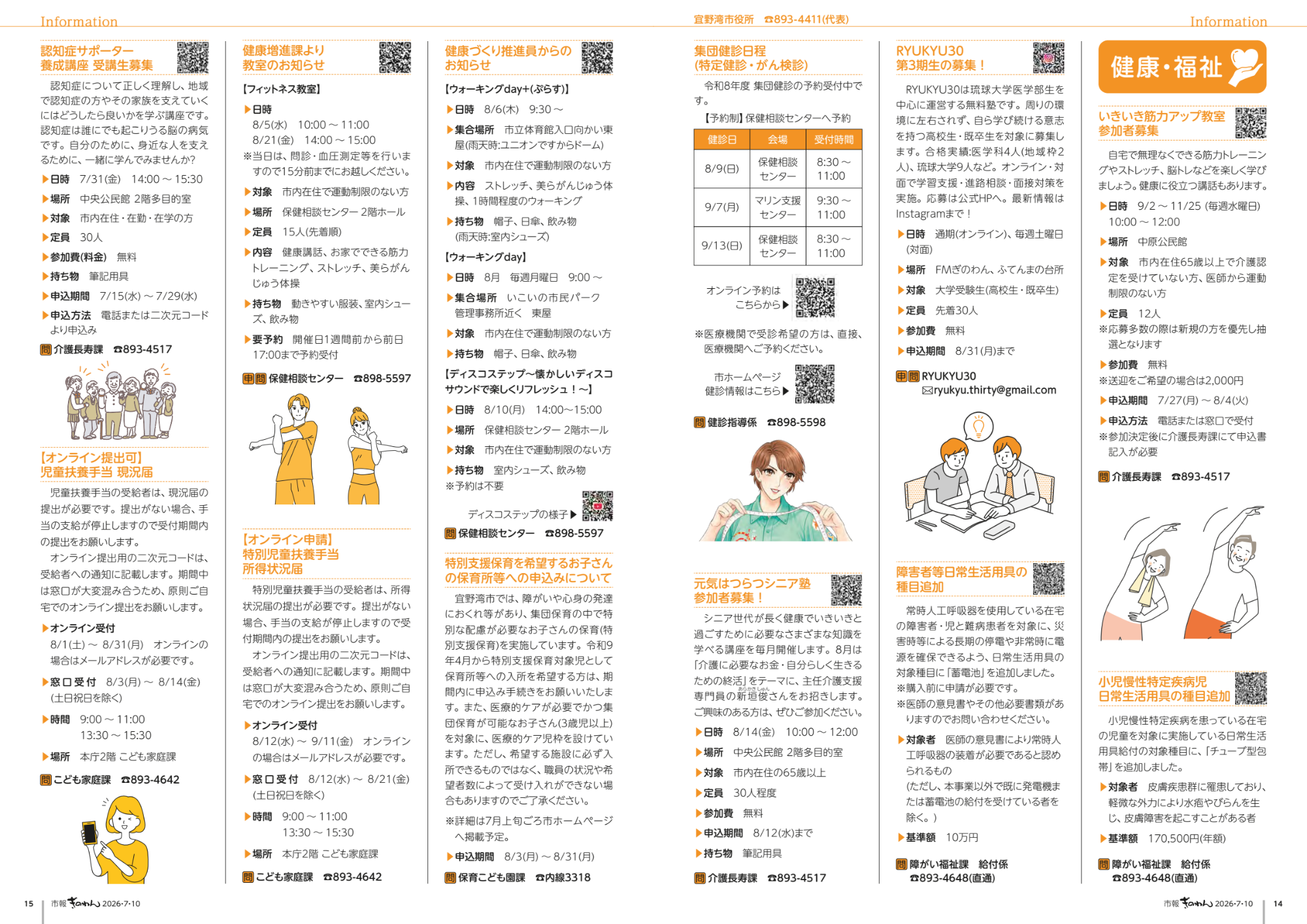 14～15ページめ　・けんこうふくしだより　・じょうほうけいじばん
