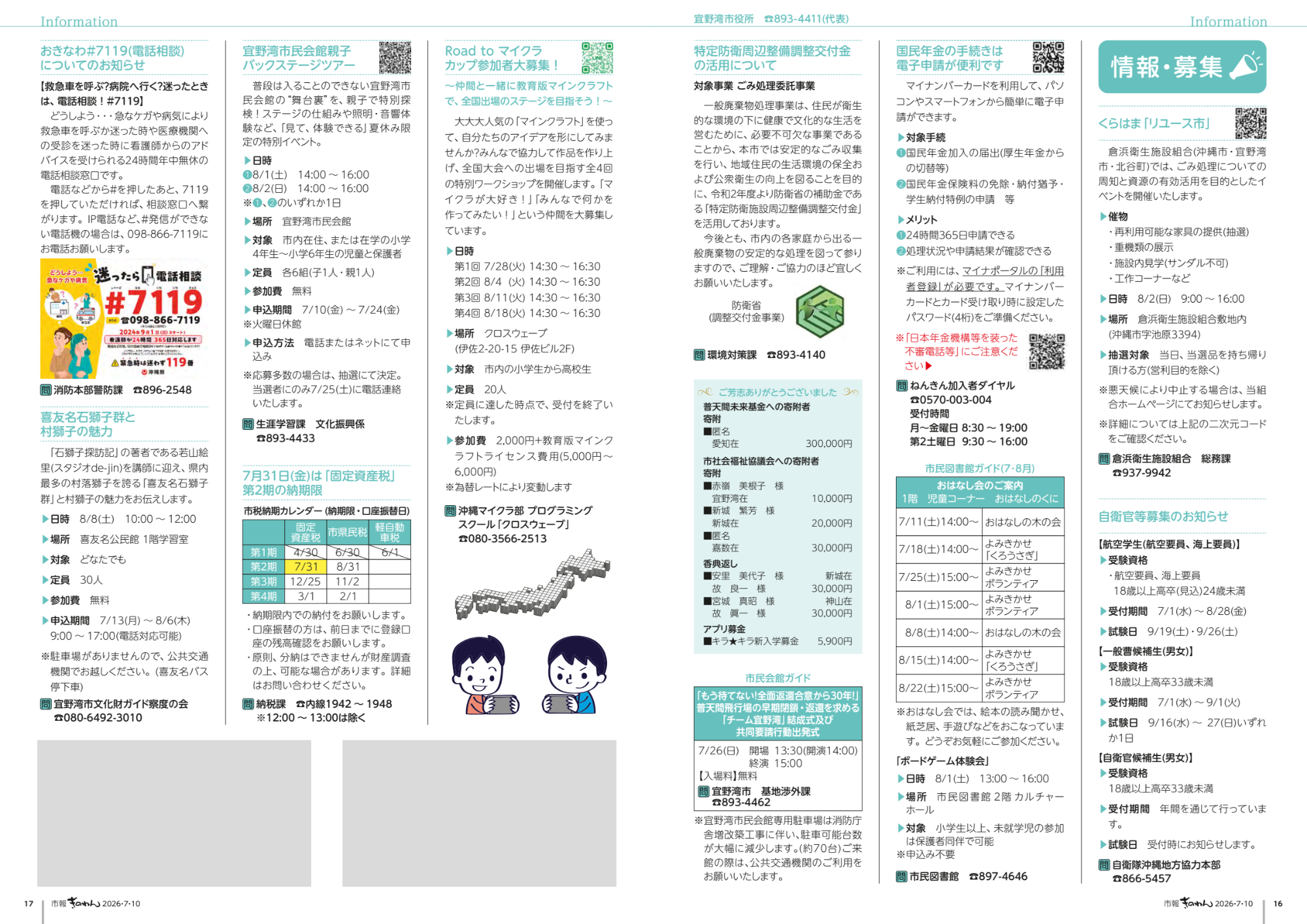 16～17ページめ　・けんこうふくしだより　・じょうほうけいじばん