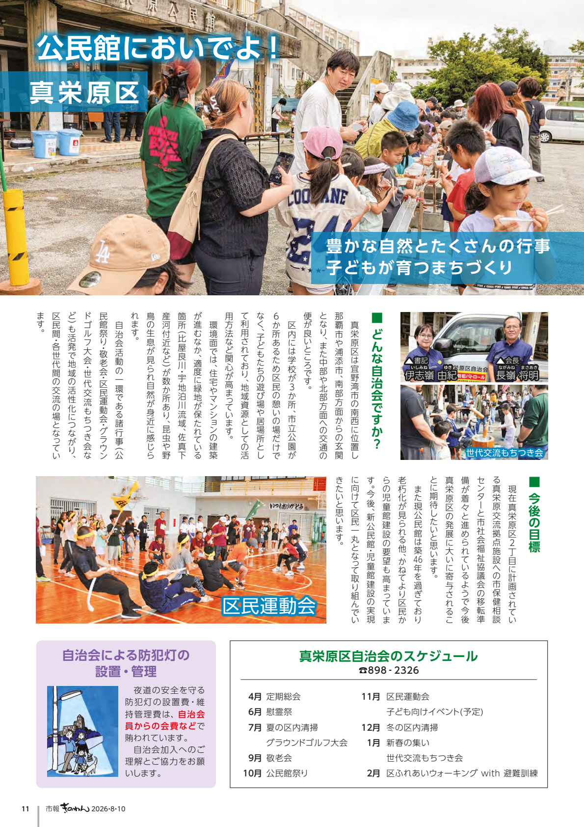 11ぺーじめ　こうみんかんにおいでよ！まえはらく