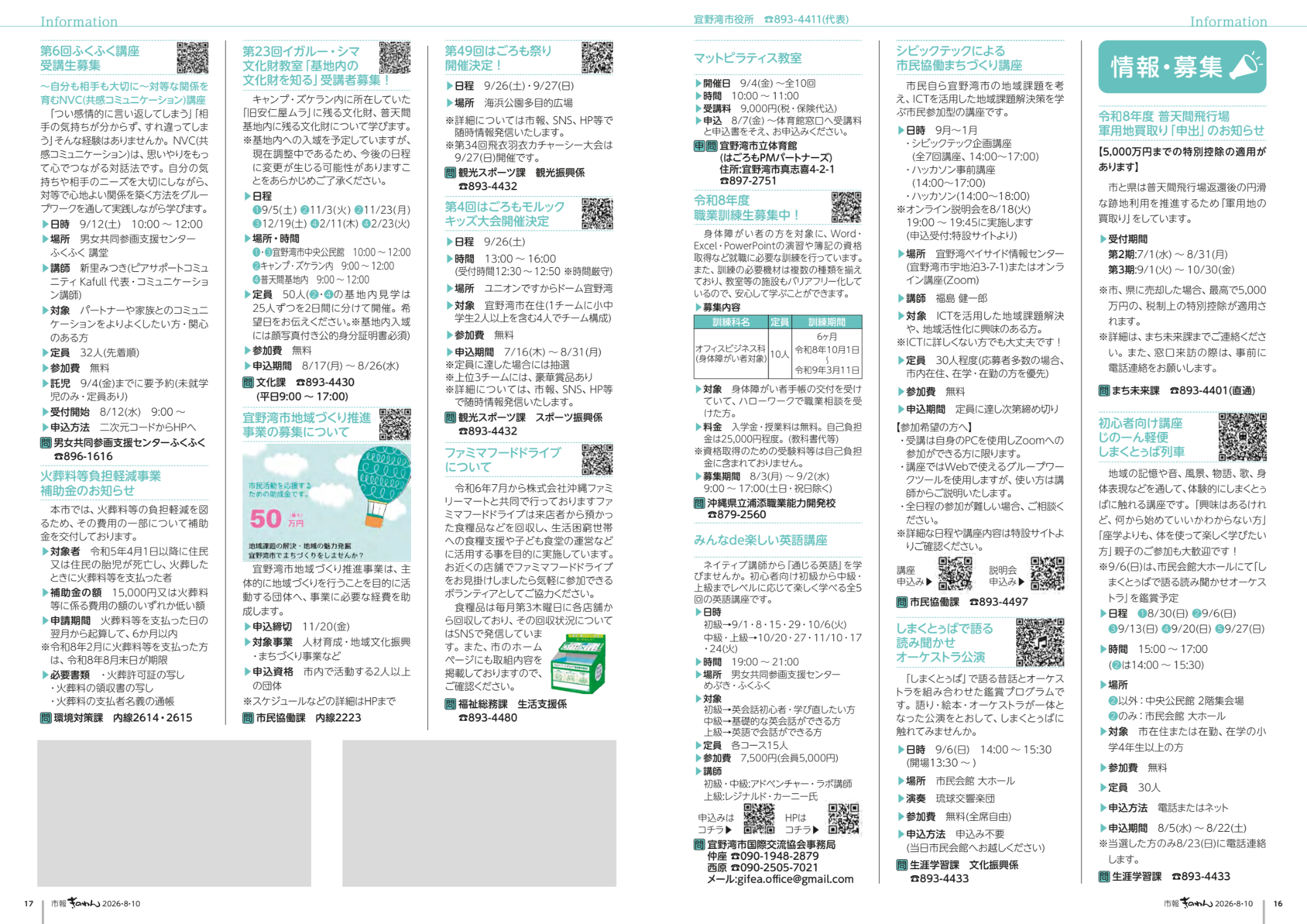 16～17ページめ　・けんこうふくしだより　・じょうほうけいじばん