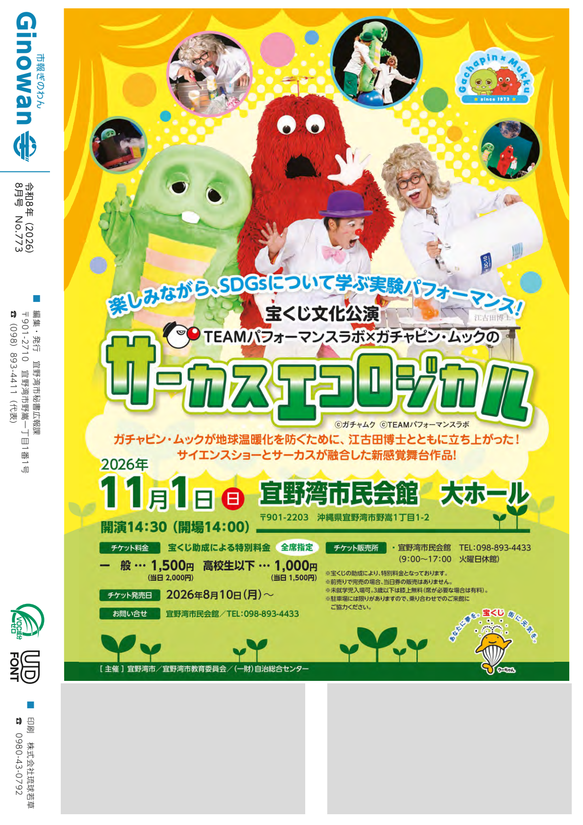 20ページめ　・さーかすえころじかる