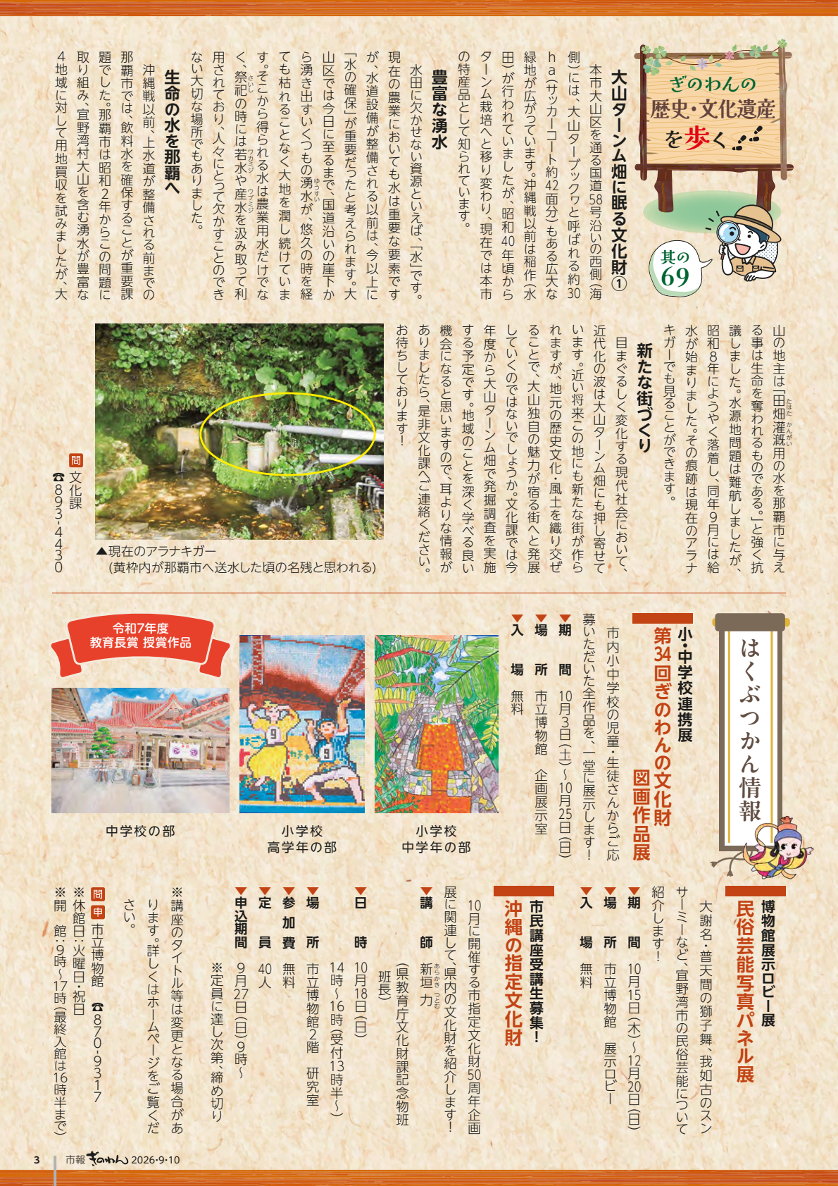 3ページめ　ぎのわんの　れきし　ぶんかいさんをあるく　・はくぶつかんじょうほう