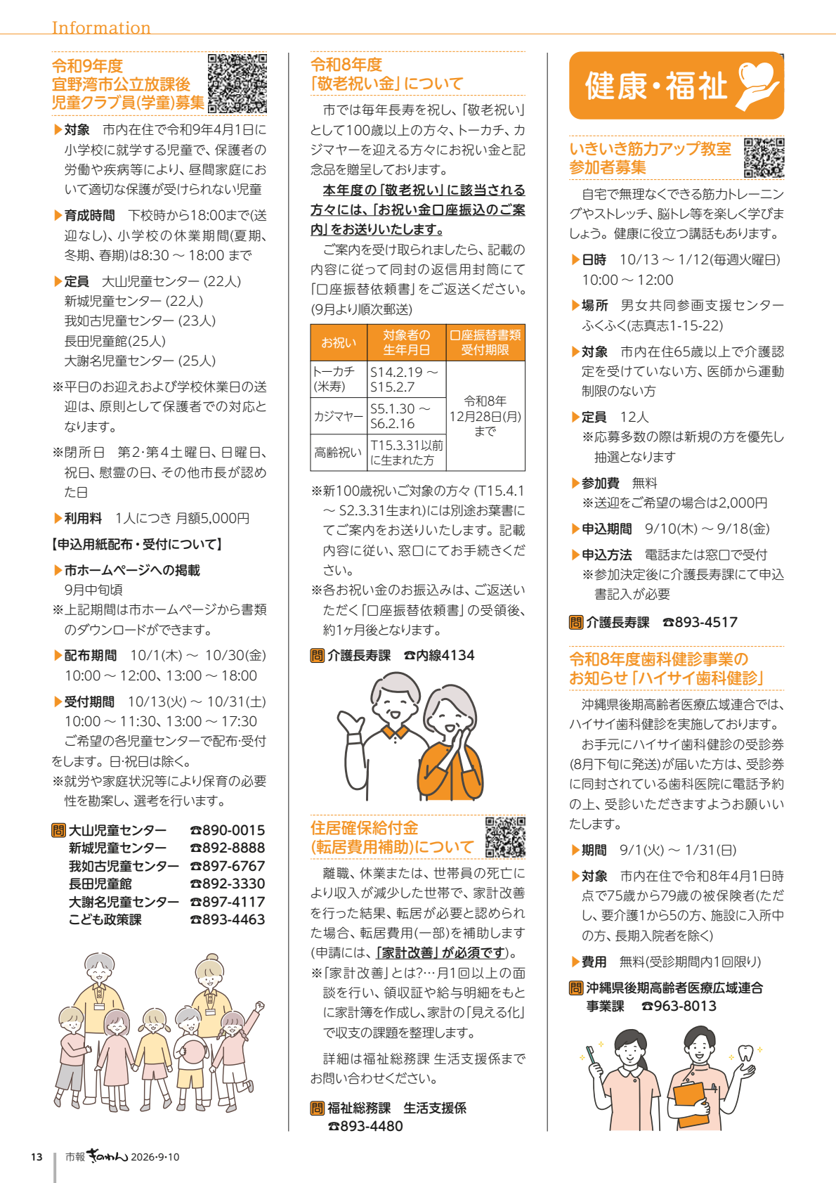 13ページめ　・けんこうふくしだより　・じょうほうけいじばん