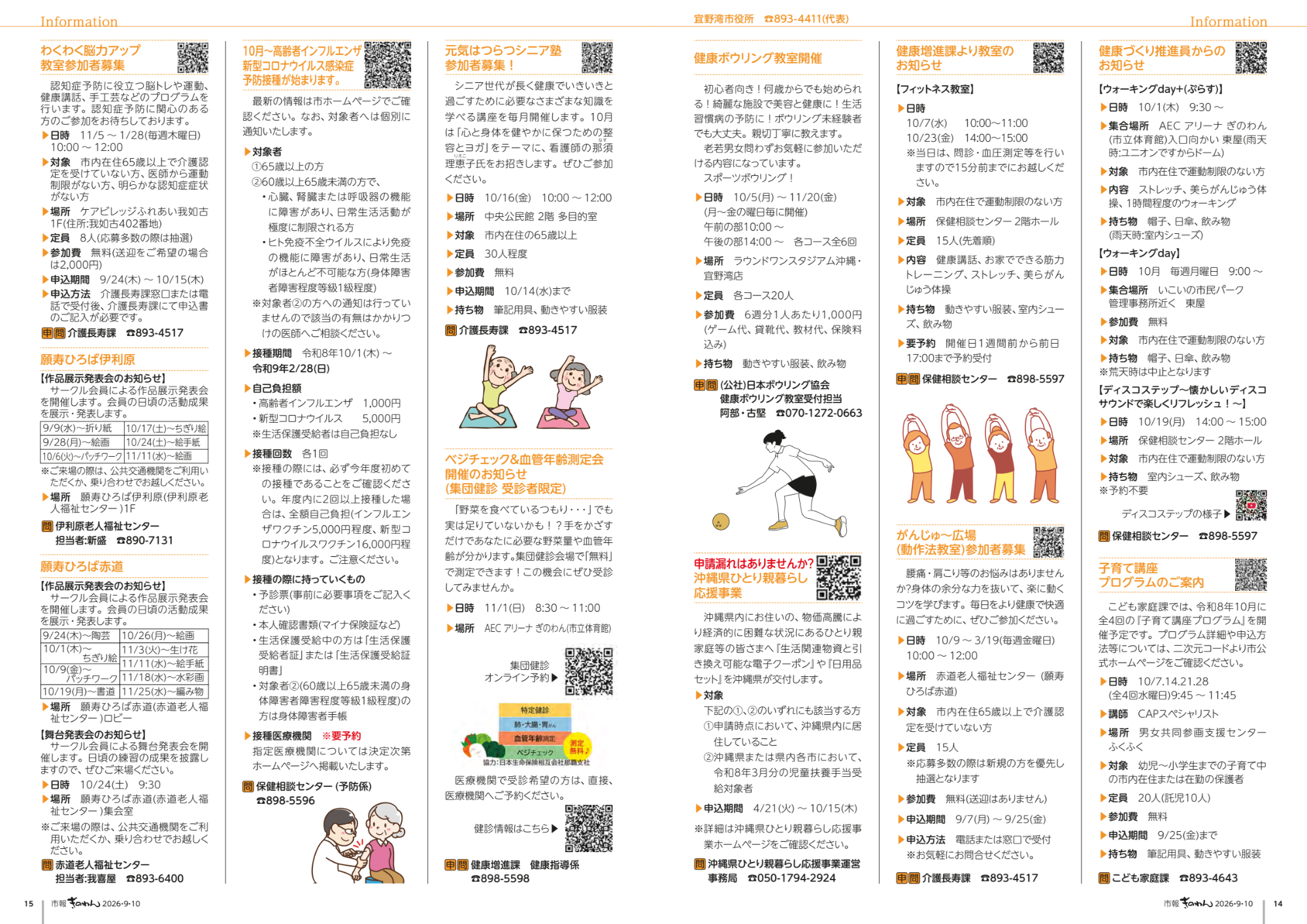 14～15ページめ　・けんこうふくしだより　・じょうほうけいじばん