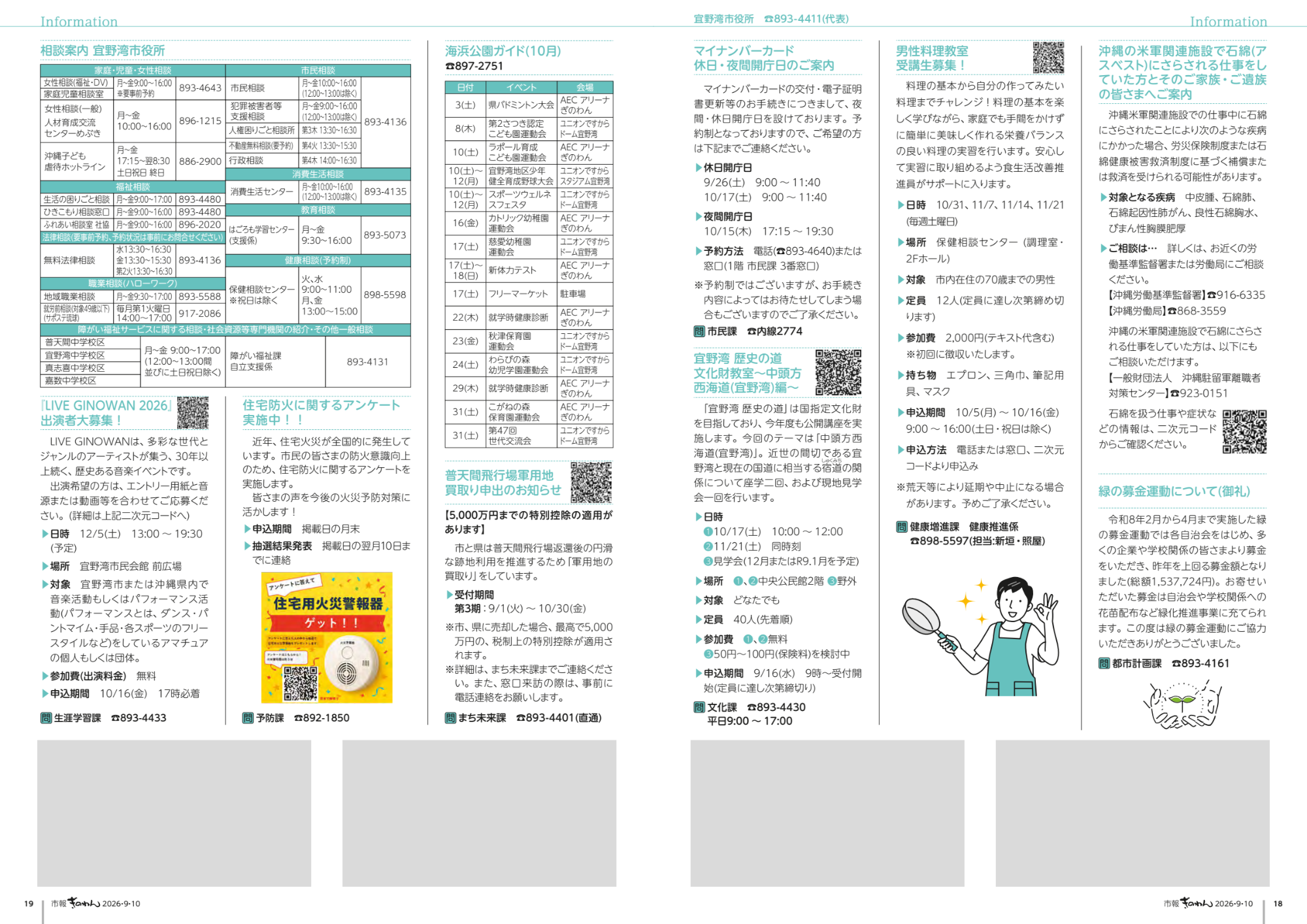 18～19ページめ　・けんこうふくしだより　・じょうほうけいじばん