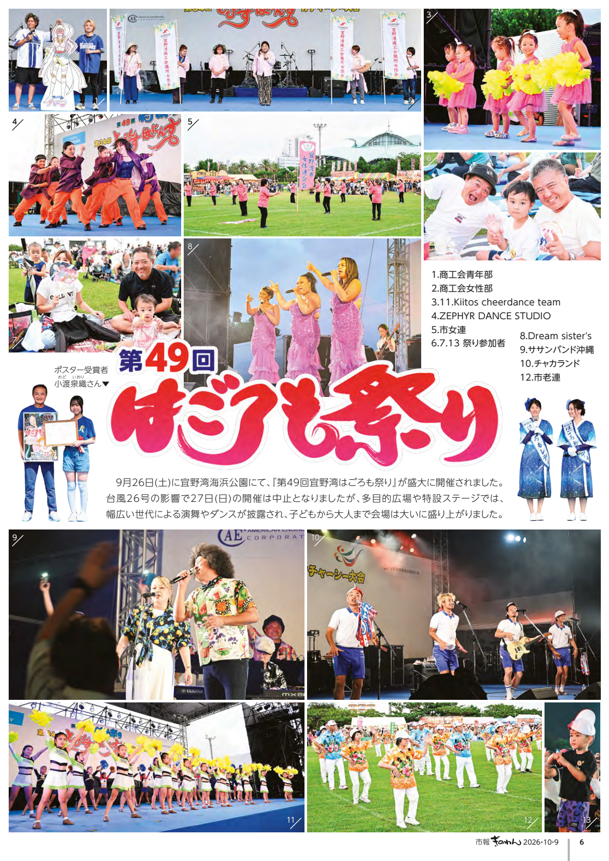 6ページめ　だい49かい　はごろもまつり