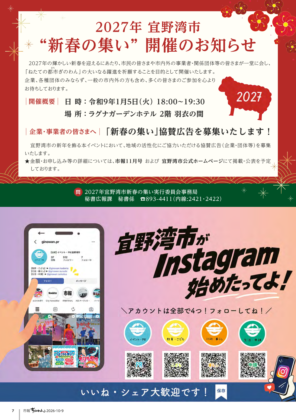 7ぺーじめ　・2027ねん　ぎのわんし　しんしゅんのつどい　かいさいのおしらせ　・ぎのわんしが　いんすたぐらむ　はじめたってよ
