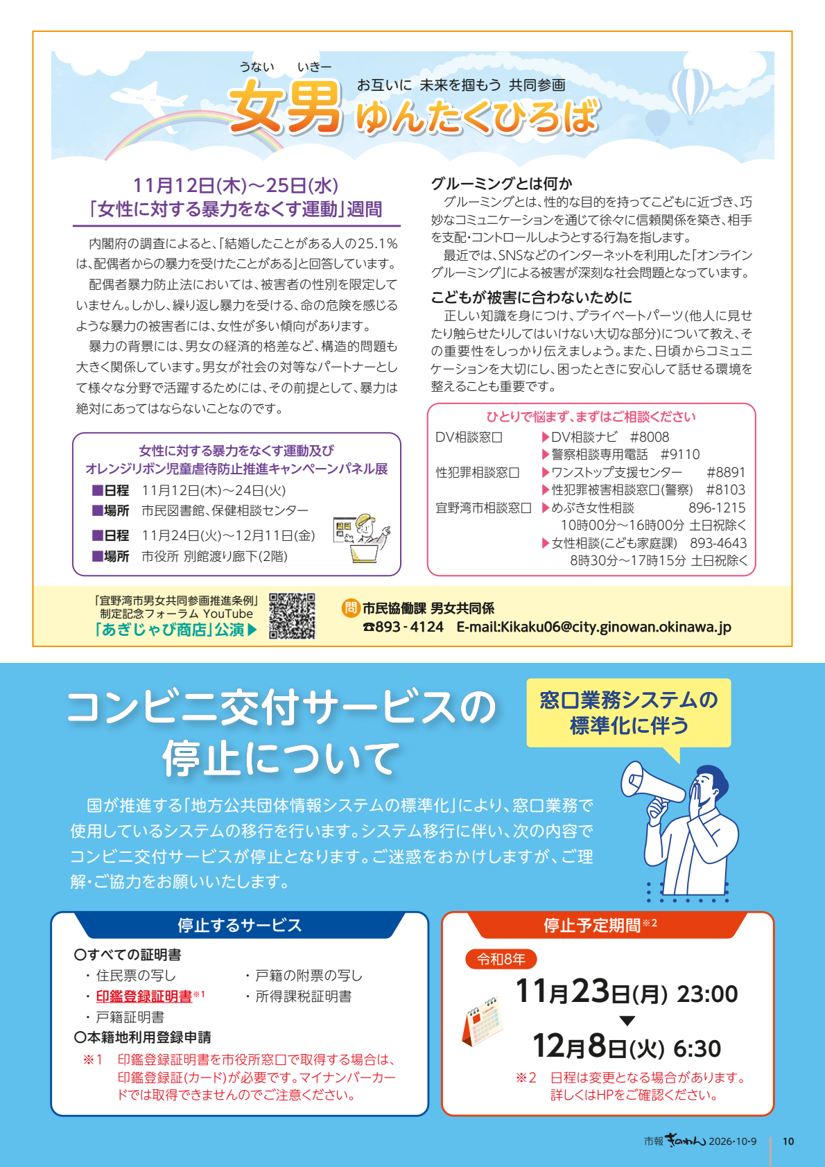 10ぺーじめ　・うないいきー　ゆんたくひろば　・こんびにこうふさーびす　ていしについて