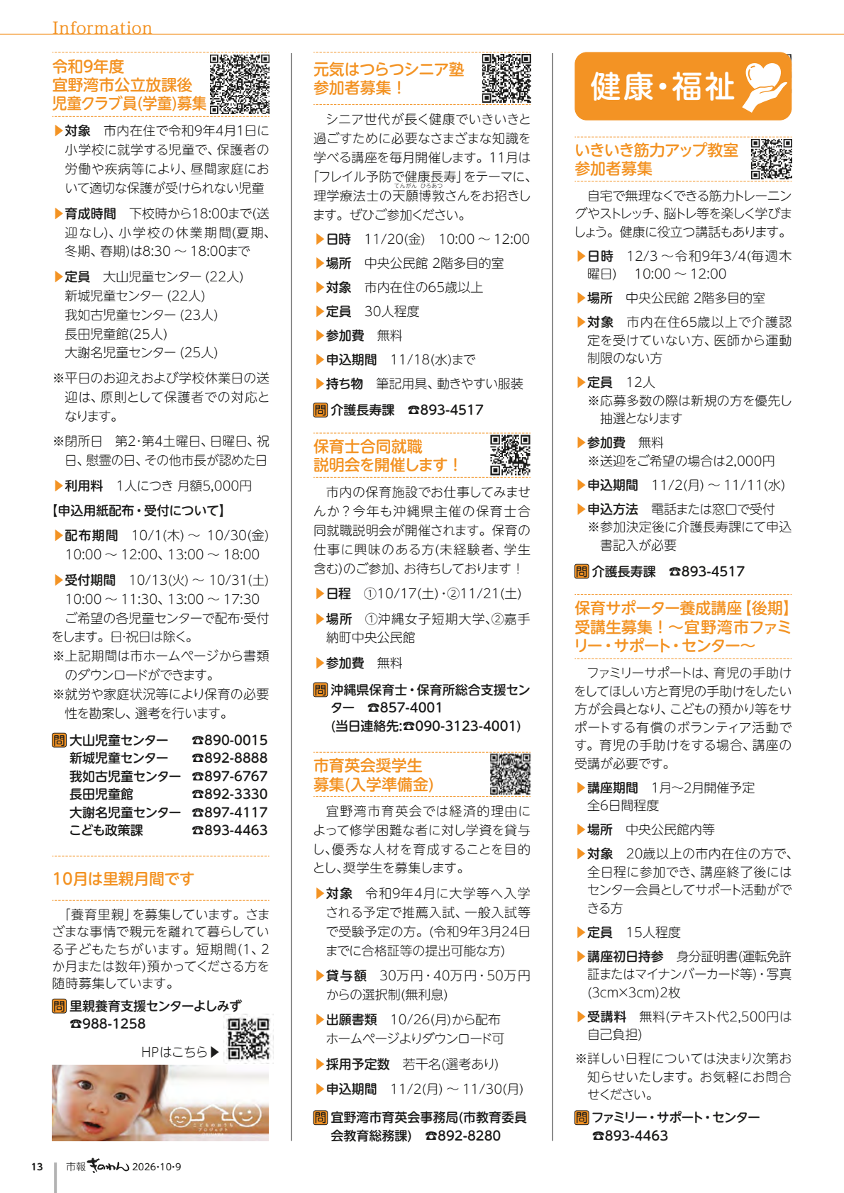 13ページめ　・けんこうふくしだより　・じょうほうけいじばん